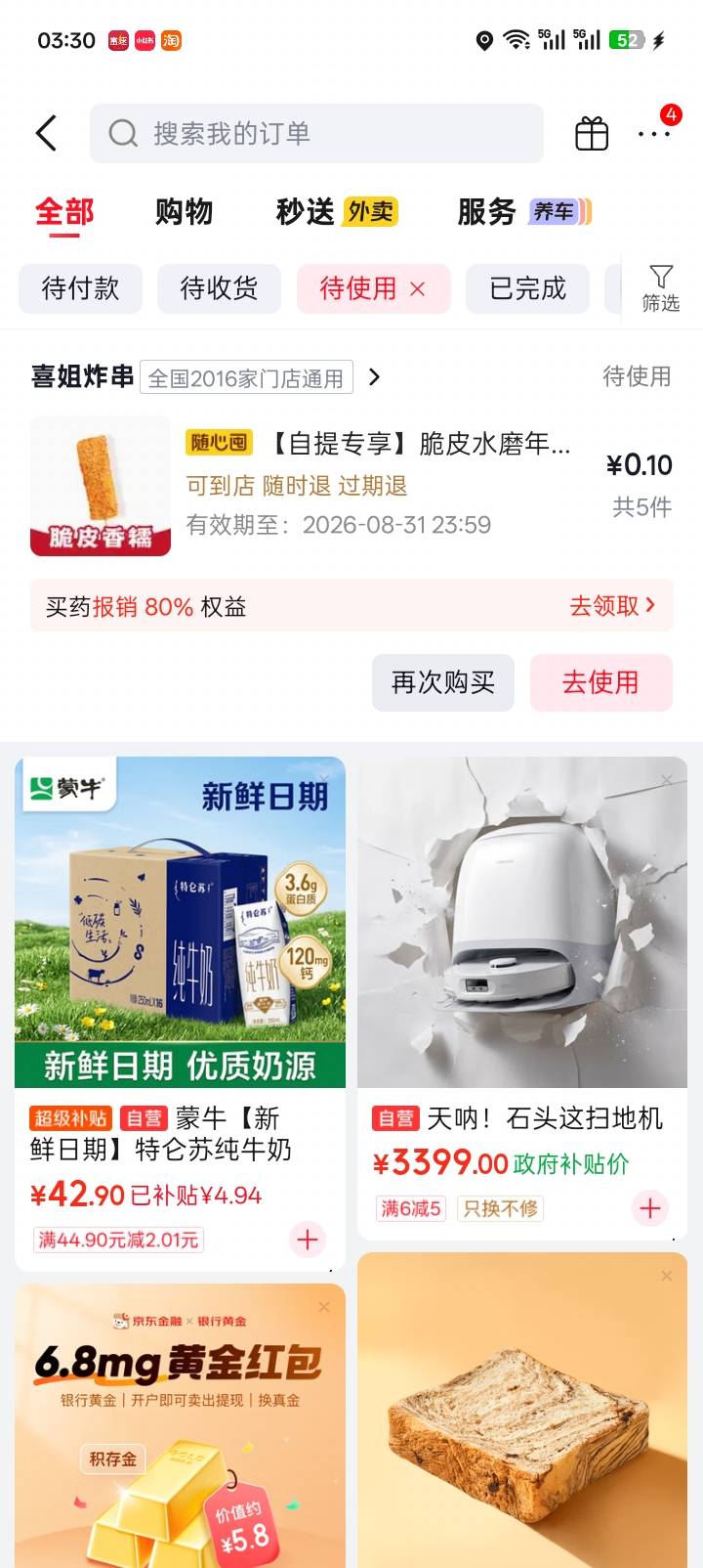 京东这个随心囤下单了，但是订单点使用就是网络走失，几个号都是这样，怎么回事，外卖64 / 作者:红透半边天 / 