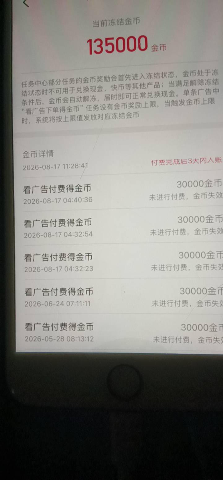 快手广告跳京东买东西，我16号买的东西买了四单，然后显示付费完成后内入账，昨天早上37 / 作者:变了格局小了 / 