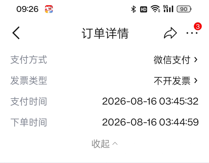 快手广告跳京东买东西，我16号买的东西买了四单，然后显示付费完成后内入账，昨天早上50 / 作者:变了格局小了 / 