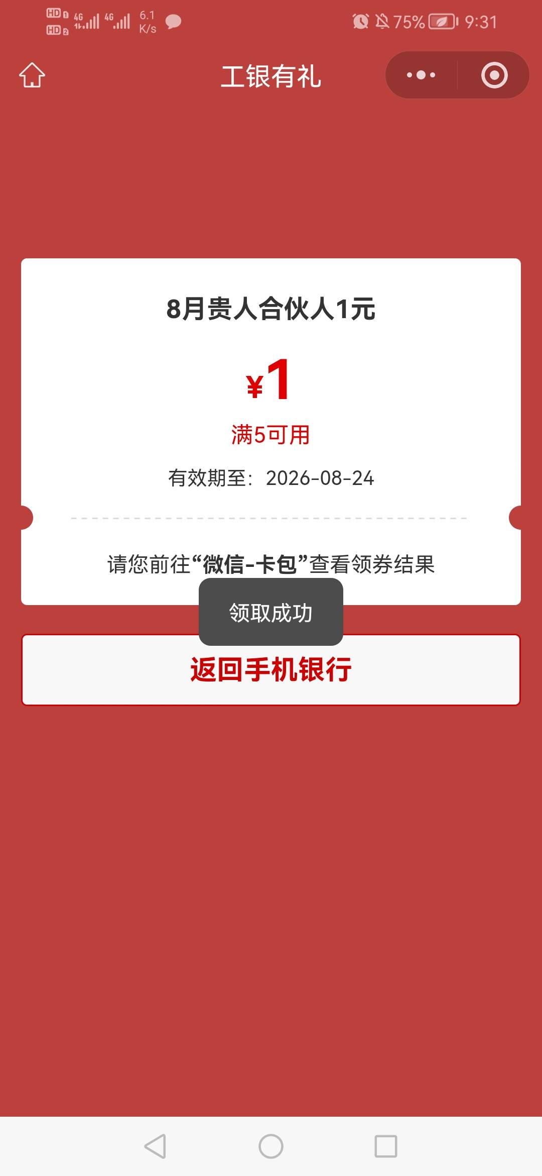 8月20日羊毛线报总结合集23 / 作者:忘了說晚安丶 / 