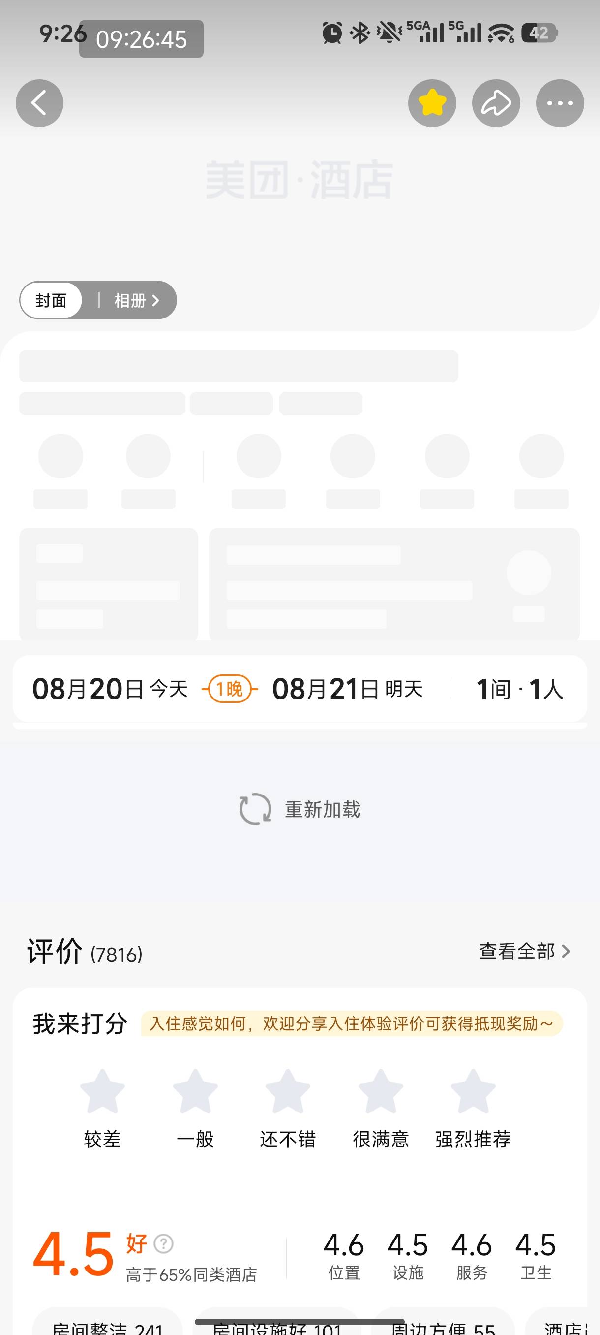 美团酒店这个保护机制也太lj了，老是给我限制，这个月第三次了，我就浏览了两家酒店，18 / 作者:恭喜发财zy / 