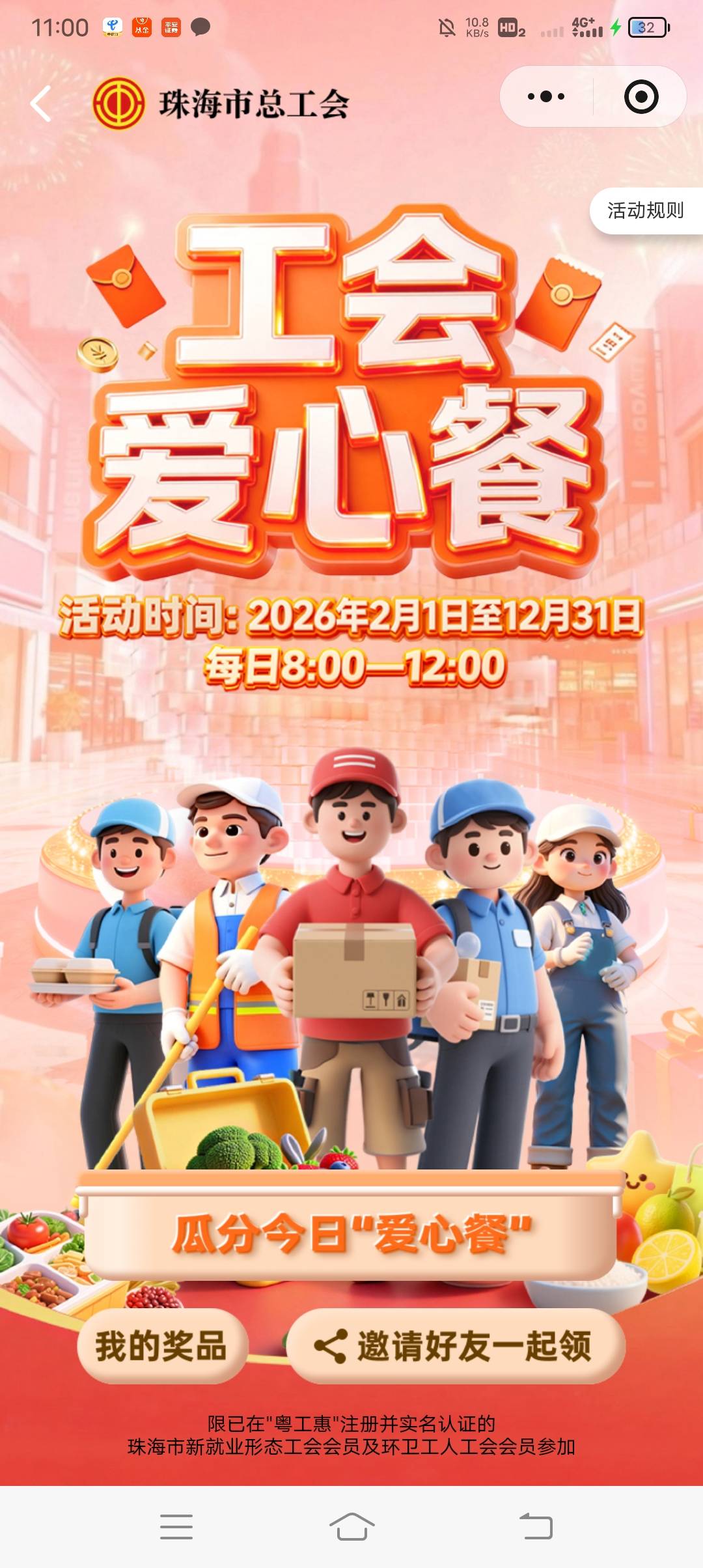 老哥们，珠海工会爱心餐和防暑活动今天不让报名了吗？  两个活动点了n多次没反应

99 / 作者:ρāSoη / 