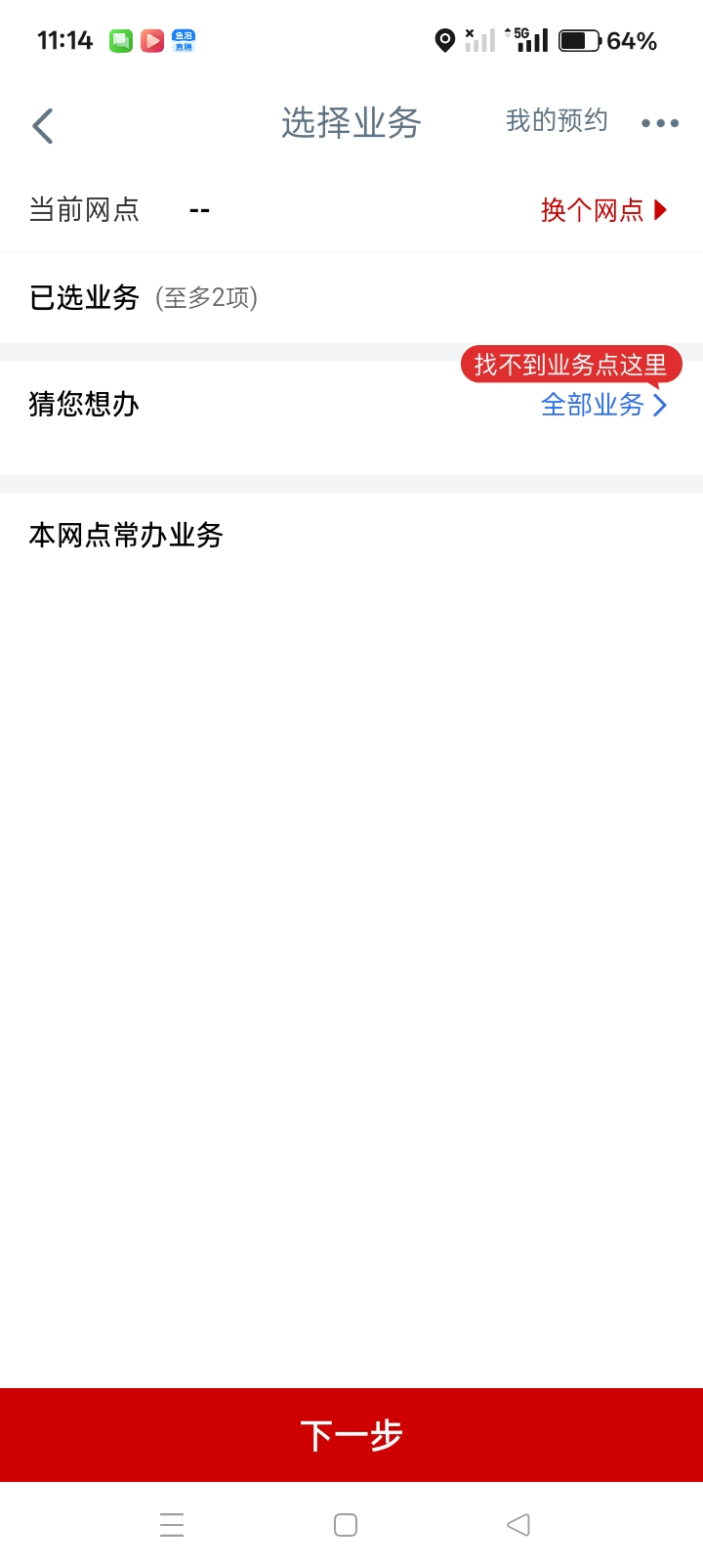 老哥们，自贡扫码取号，扫了码为啥不显示。你们也这样吗？

74 / 作者:你等等我好不好 / 