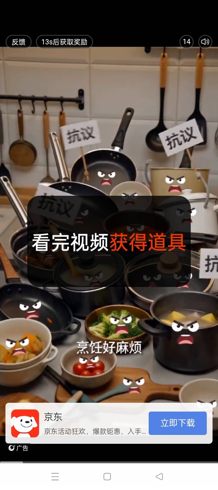 看广最幸福就是老是京东15秒，不过看了半小时本来2000多分变1000分了



32 / 作者:春风一笑醉红尘 / 