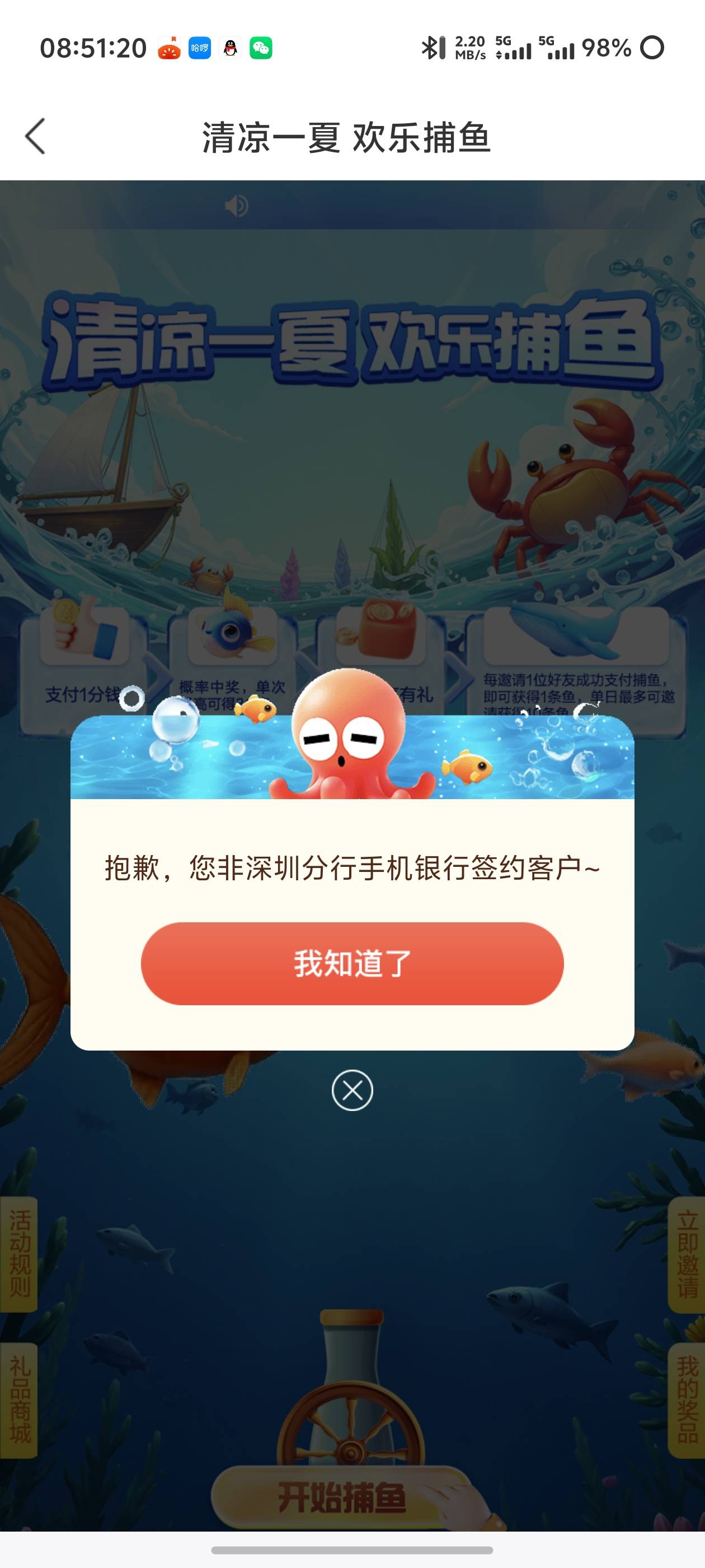 徽商深圳开了电子，但是显示没签约怎么破，老哥们

59 / 作者:南方万能的晓晓 / 