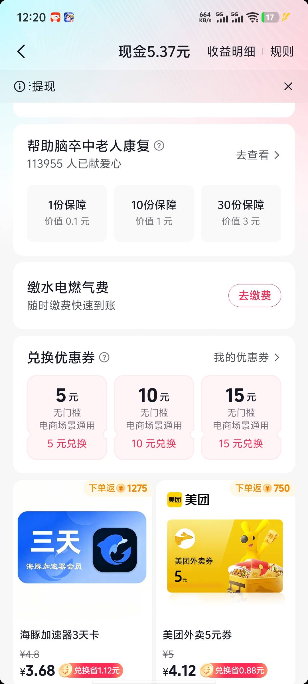 老哥们，抖音极速版生活缴费金币余额不抵扣是咋回事

91 / 作者:1缺钱 / 