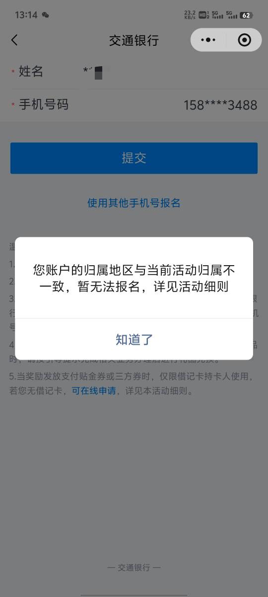 老哥们，交通银行小程序，它这个归属地究竟是按照什么算的？从始至终开的第一个。电子29 / 作者:提莫大王 / 