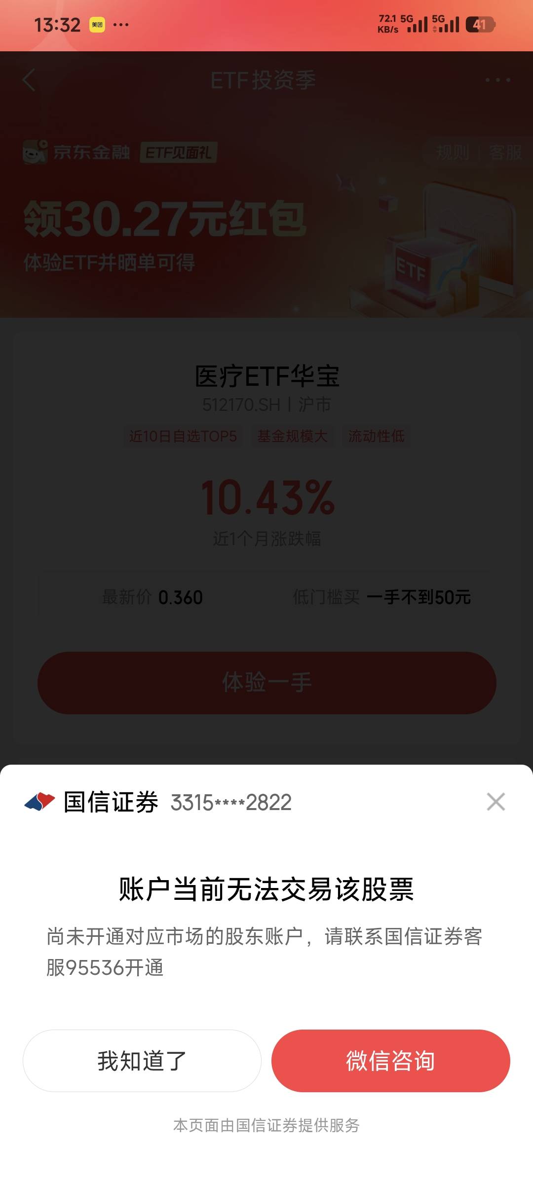 老哥们开的证券都是不完全版的？

13 / 作者:卡农豆包 / 