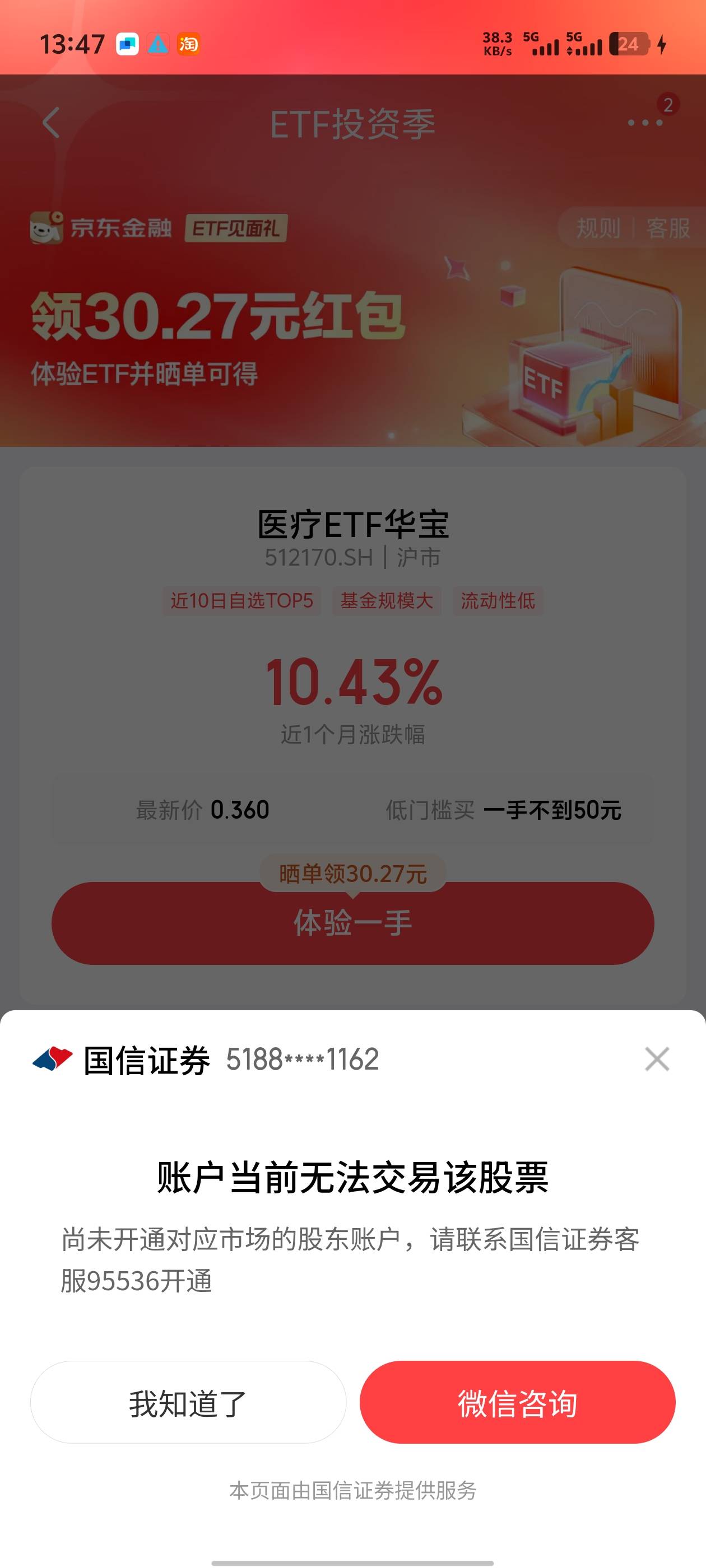 狗东的ETF体验，刚买了1分钟秒到，都不用晒单


5 / 作者:努力向前丶 / 
