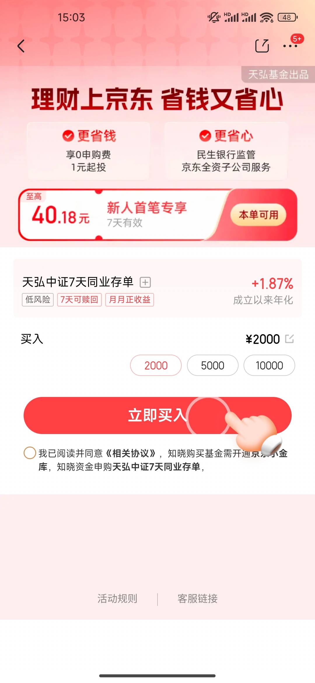 京东这个最高40，不必得是嘛？

42 / 作者:开开心心上岸 / 