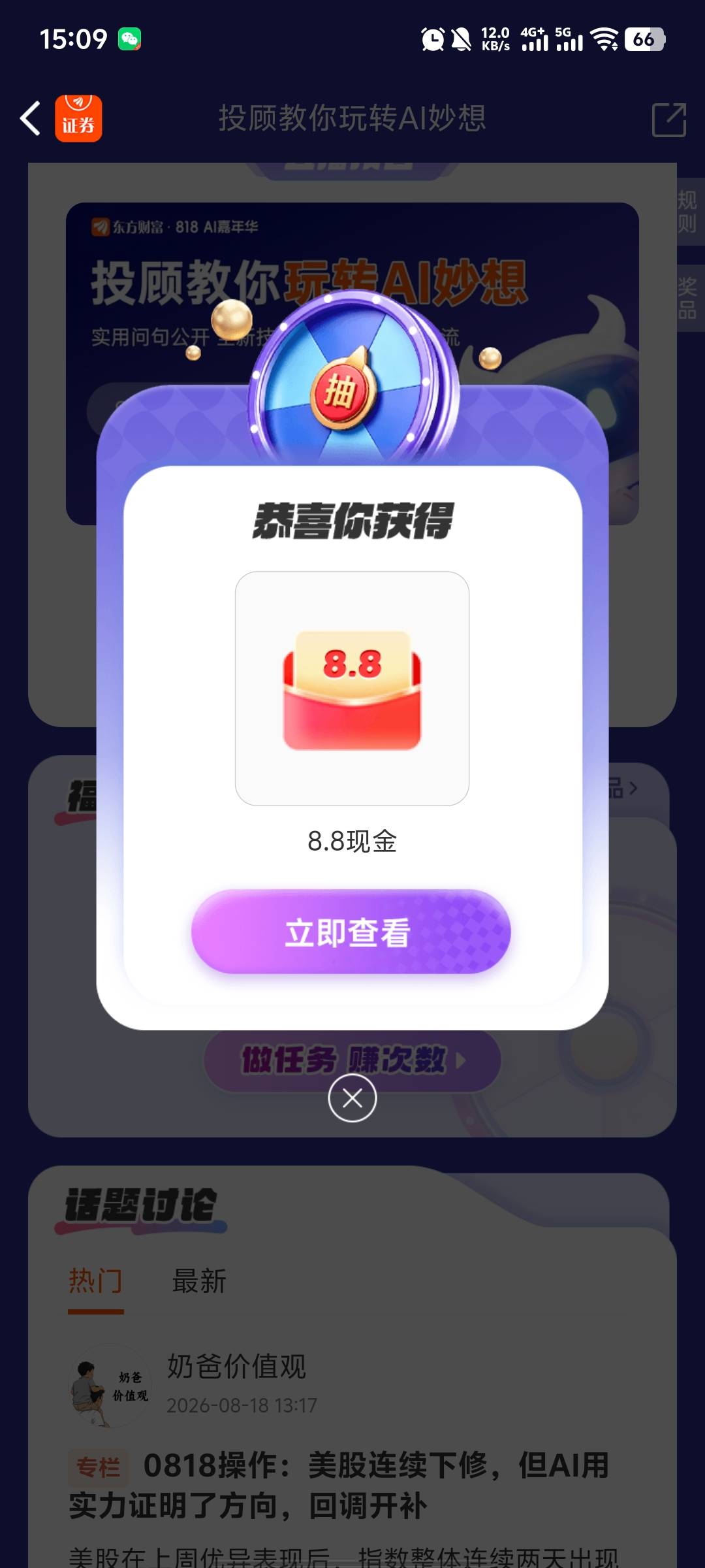 东方这个活动补货了，8.8顺利到手

43 / 作者:无与伦比868 / 