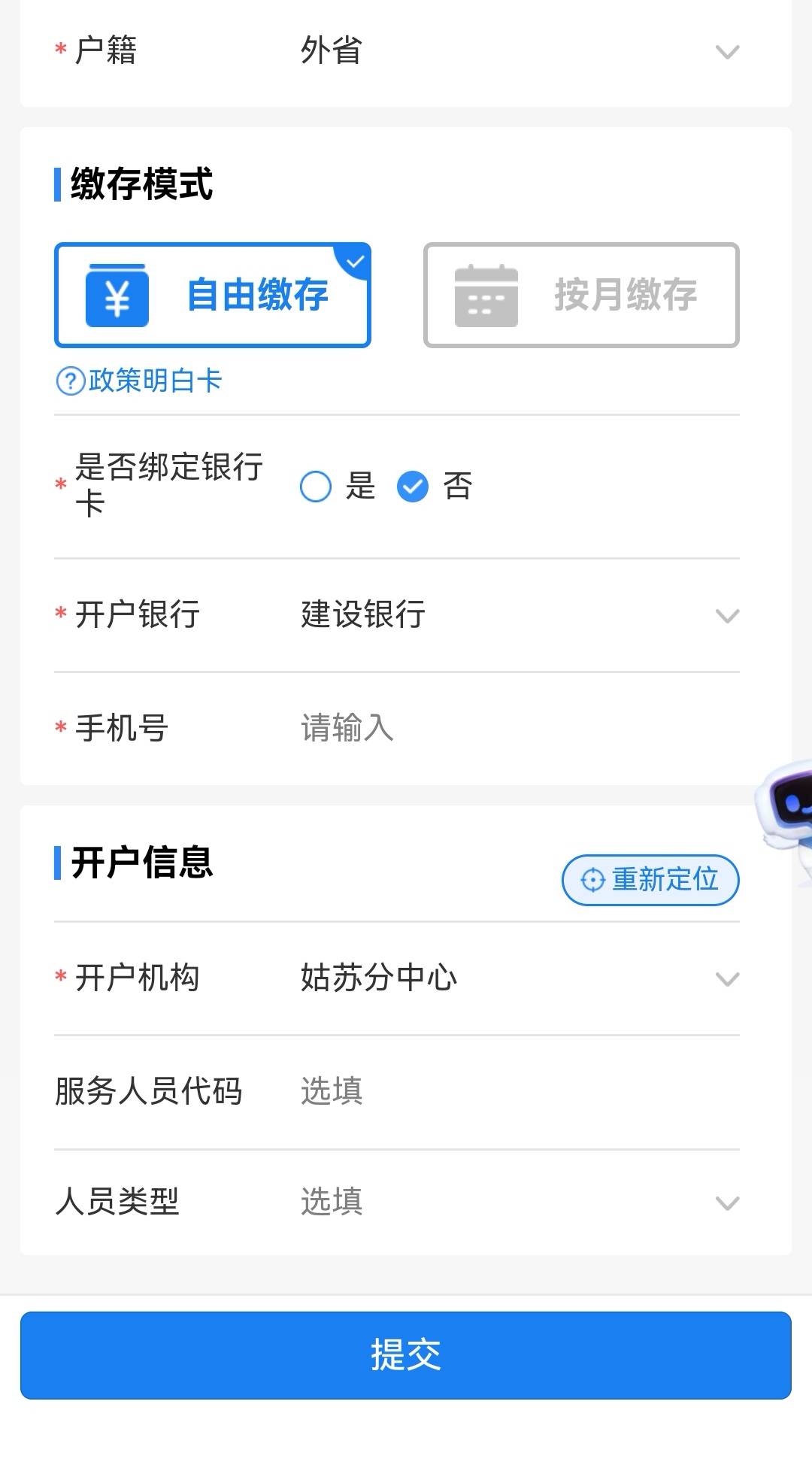 苏州是自由缴存还是按月缴存？之前光看老哥们故事会了都没搞

60 / 作者:夜盼天明 / 