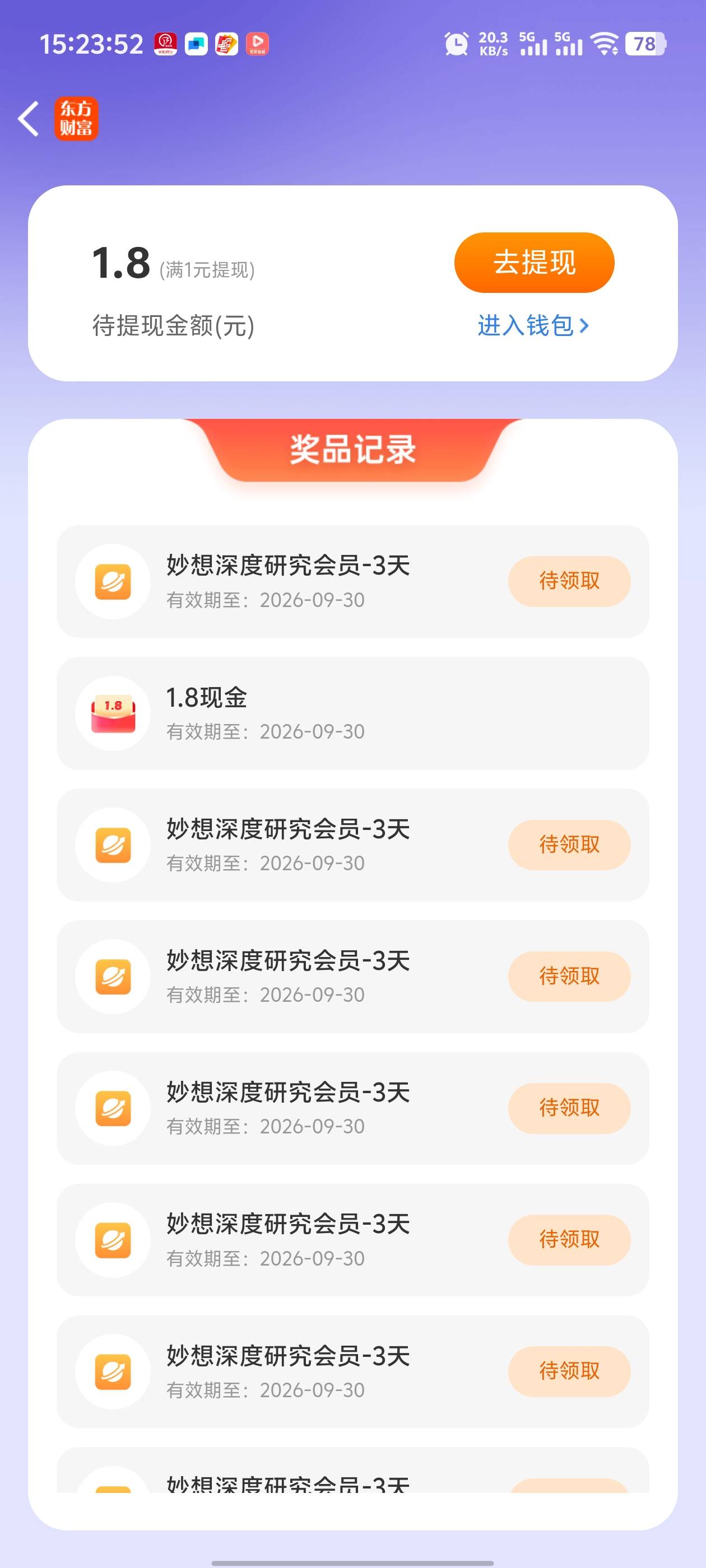 感谢老哥破零了，没有8.8，只有1.8，可以买个馒头吃了

41 / 作者:枫叶。 / 