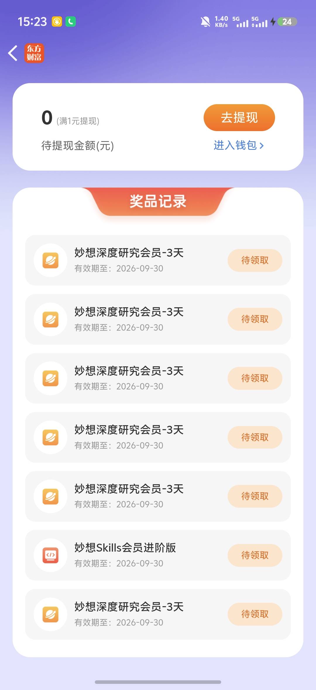 难道不该全是3天会员吗？这里面还有8.8呢？

81 / 作者:化脓兄弟 / 