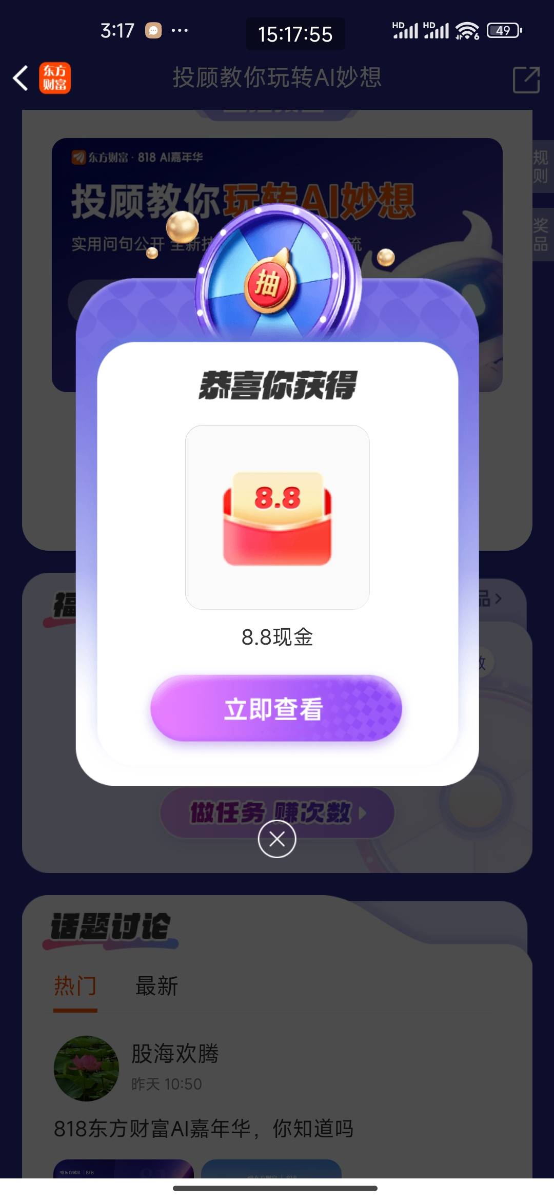 老哥诚不欺我，果然有，自从拉黑后我已经两三年没搞过东方财富了，上次提现还是23年的42 / 作者:虎虎虎虎虎虎虎 / 