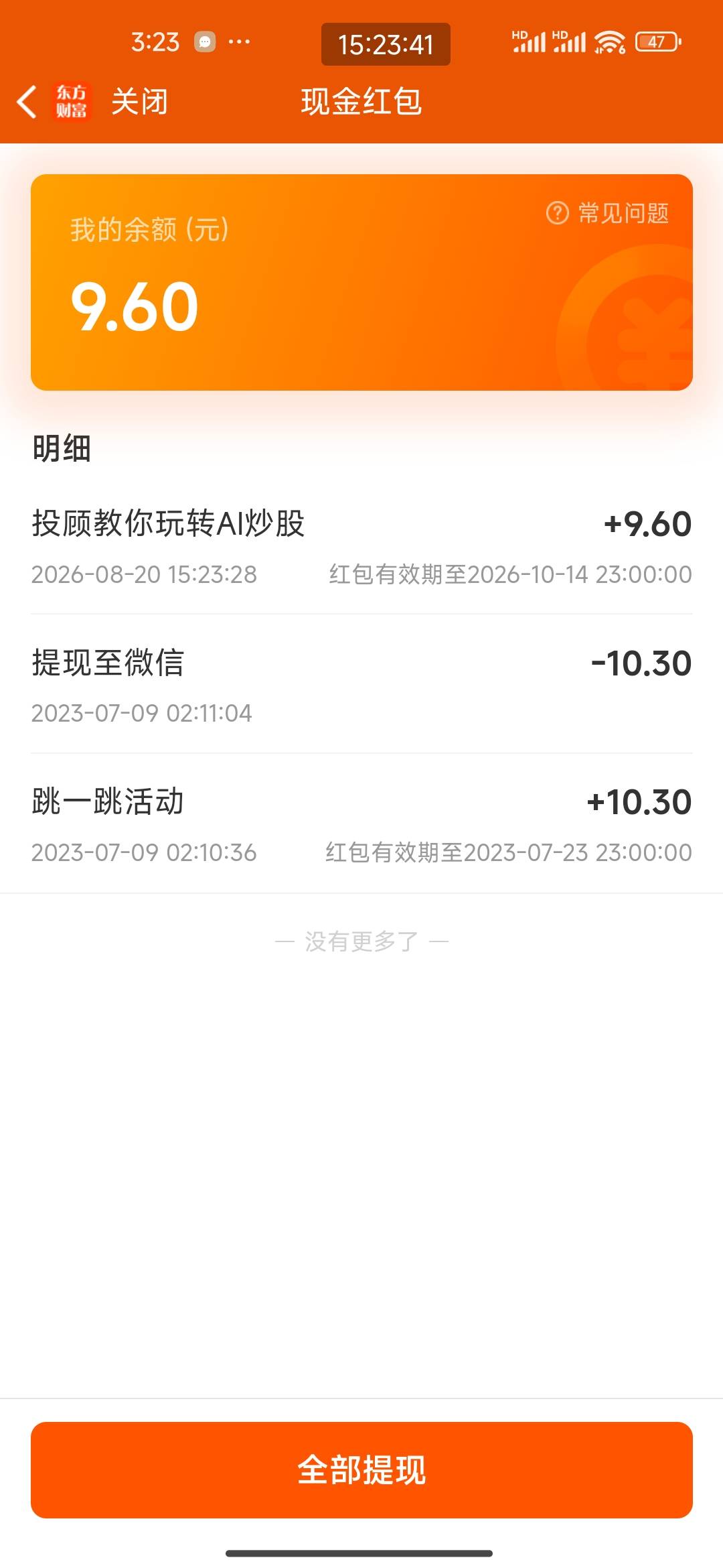 老哥诚不欺我，果然有，自从拉黑后我已经两三年没搞过东方财富了，上次提现还是23年的59 / 作者:虎虎虎虎虎虎虎 / 