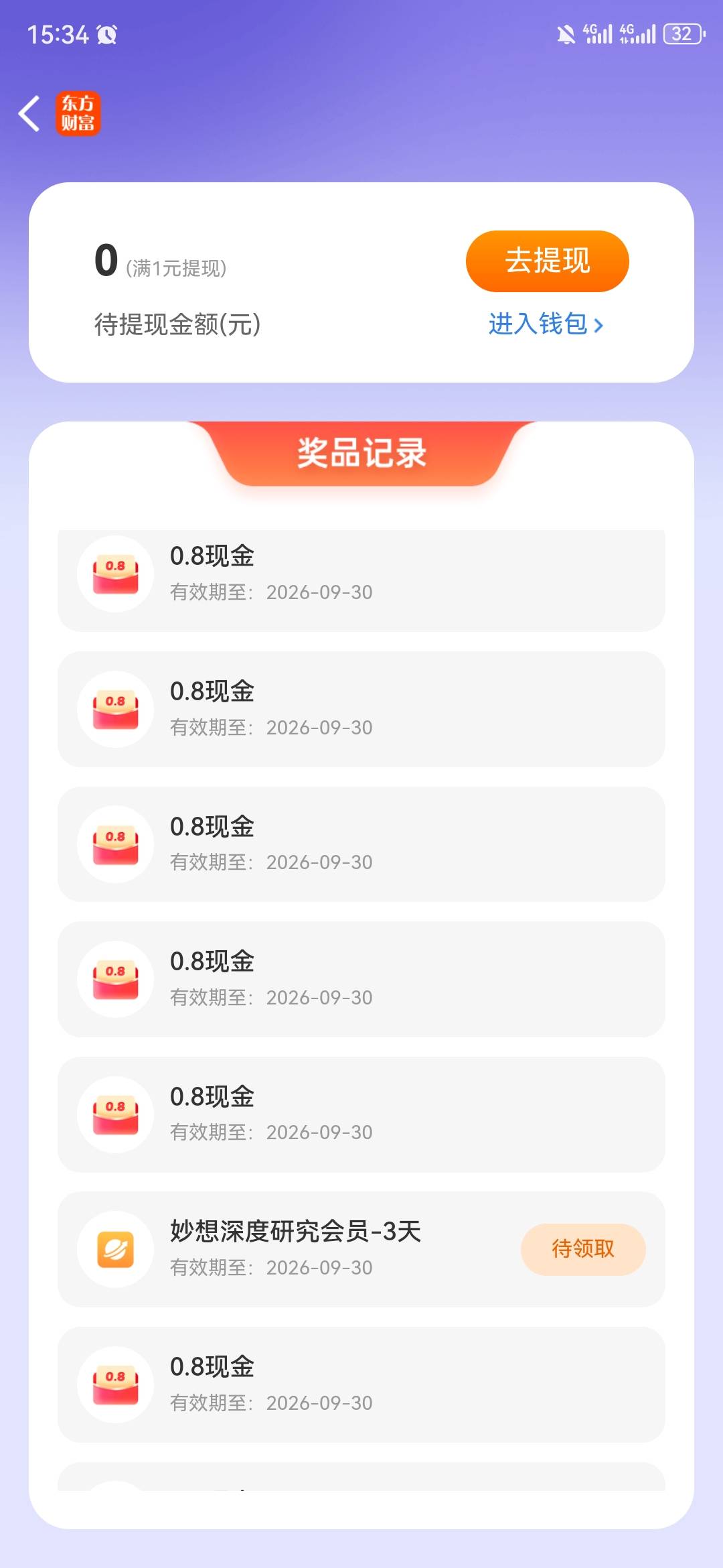 中了一堆，还不如老哥一个

67 / 作者:不名 / 