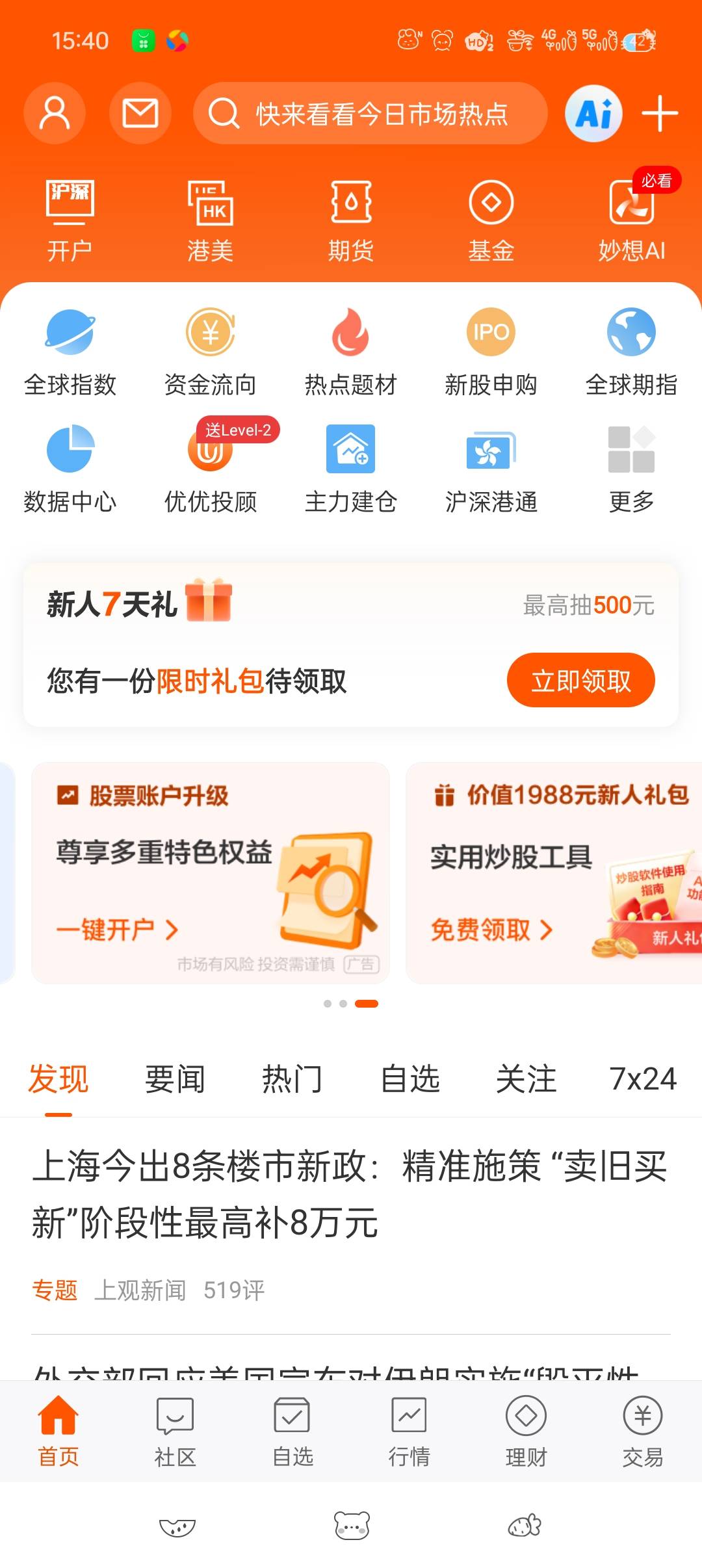 是东方财富app吗老哥们？我找不到入口

19 / 作者:五指袜 / 