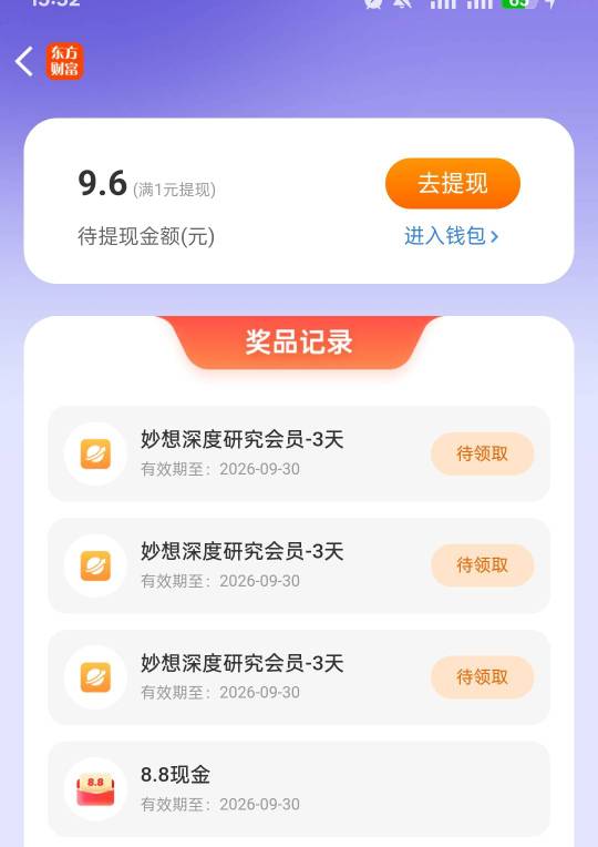绝望了，最高的一个号，这钱要提相当于要开证券么？

97 / 作者:尛•牛•蛮 / 