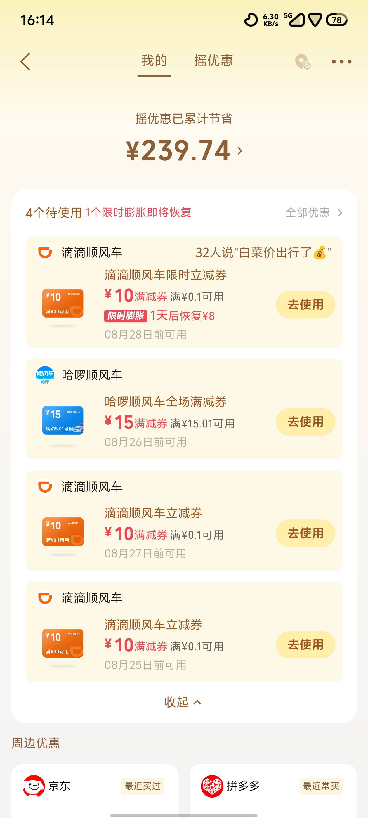 滴滴顺风车券有没需要的老哥，有3张

28 / 作者:穷死不骗人 / 