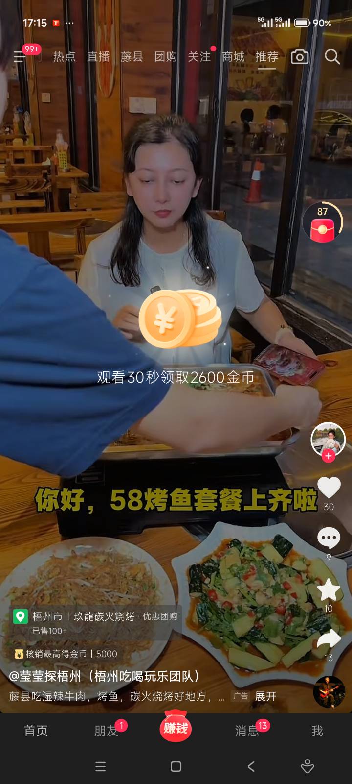 这种团购真的稳  每个月四五百，基本每天一个15低于1000，我就不看  

53 / 作者:击剑柿子 / 