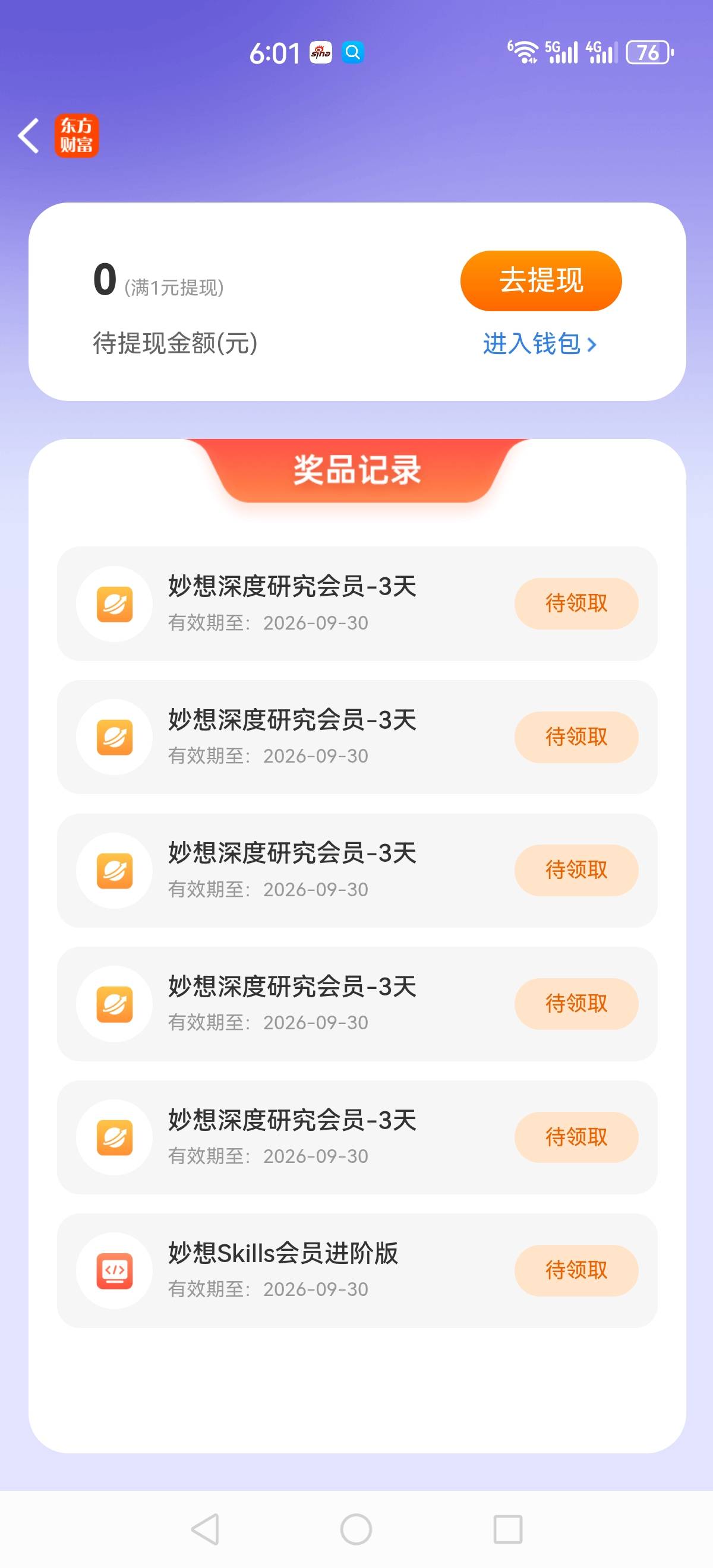 终于不是清一色会员了

25 / 作者:再坏能有多坏 / 