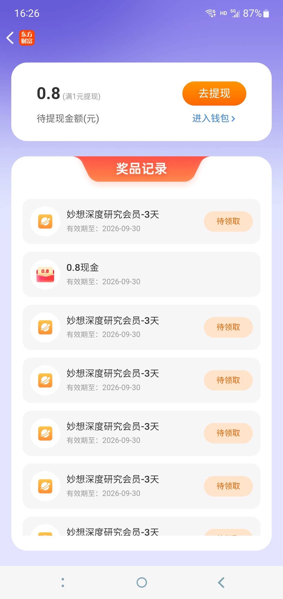 终于不是清一色会员了

16 / 作者:重金求孓 / 
