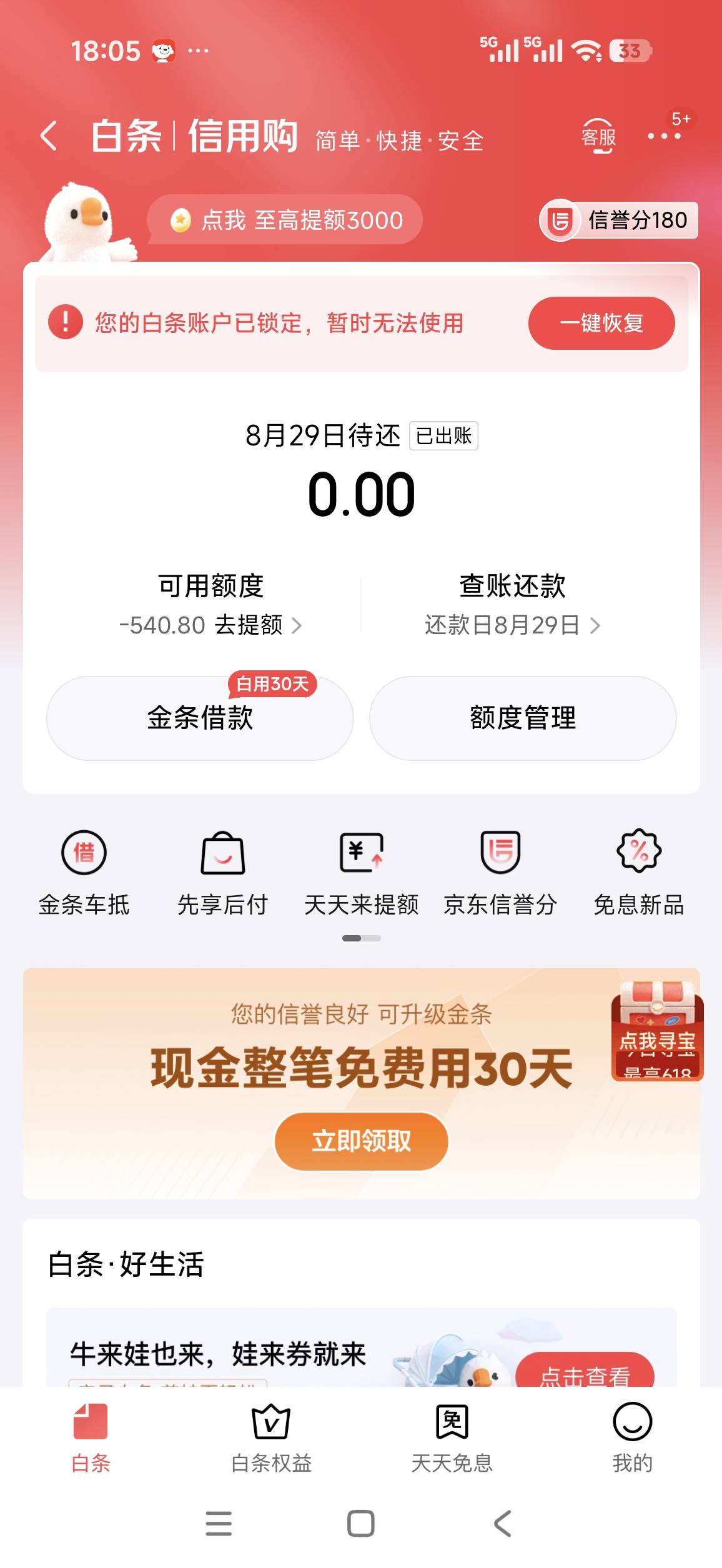 白条提前还款被锁定了，信誉分还下降了，剩下的不打算还了

71 / 作者:欧布宇宙 / 