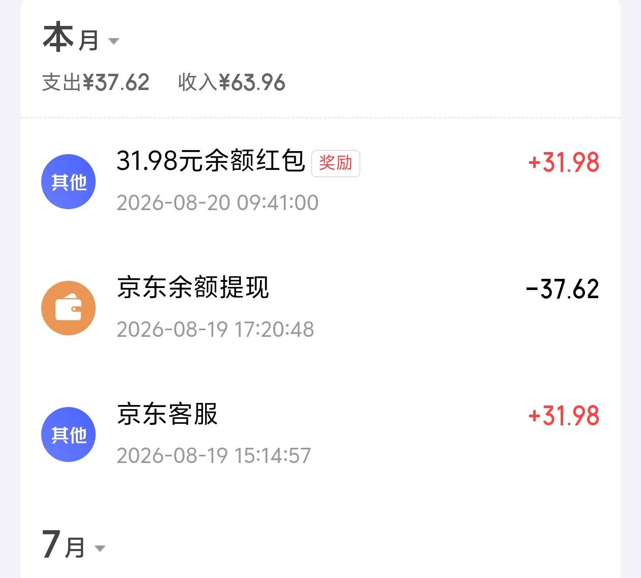 昨天京东黄金没到账，找客服的有福了

99 / 作者:好遇见 / 
