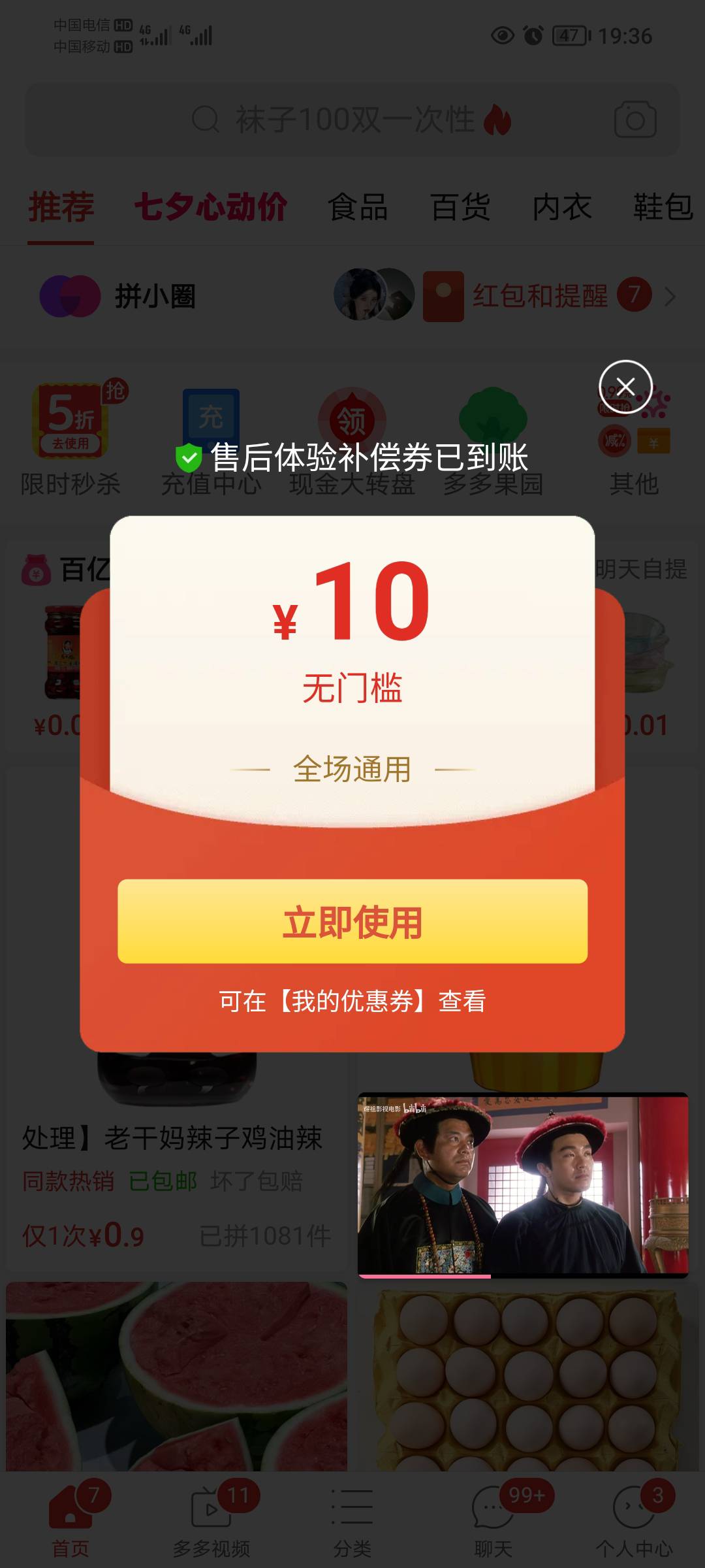拼夕夕这个南京银行优惠券能买啥啊，携程只有20的不抵扣，扣币也不抵扣

58 / 作者:蛋黄酱 / 