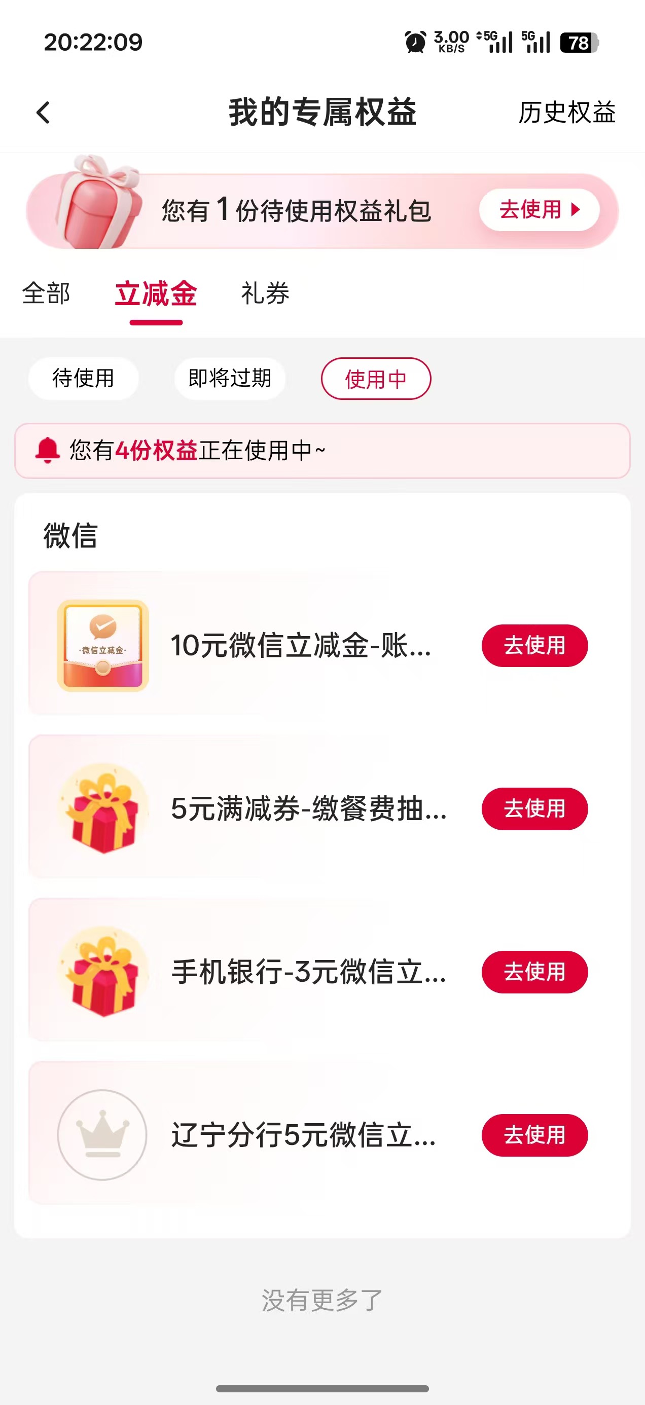 飞了趟中行江西搞了缴费5转账3，还有河北中行入金礼10块也到了感谢老哥发的@云祁 

78 / 作者:李二拐 / 
