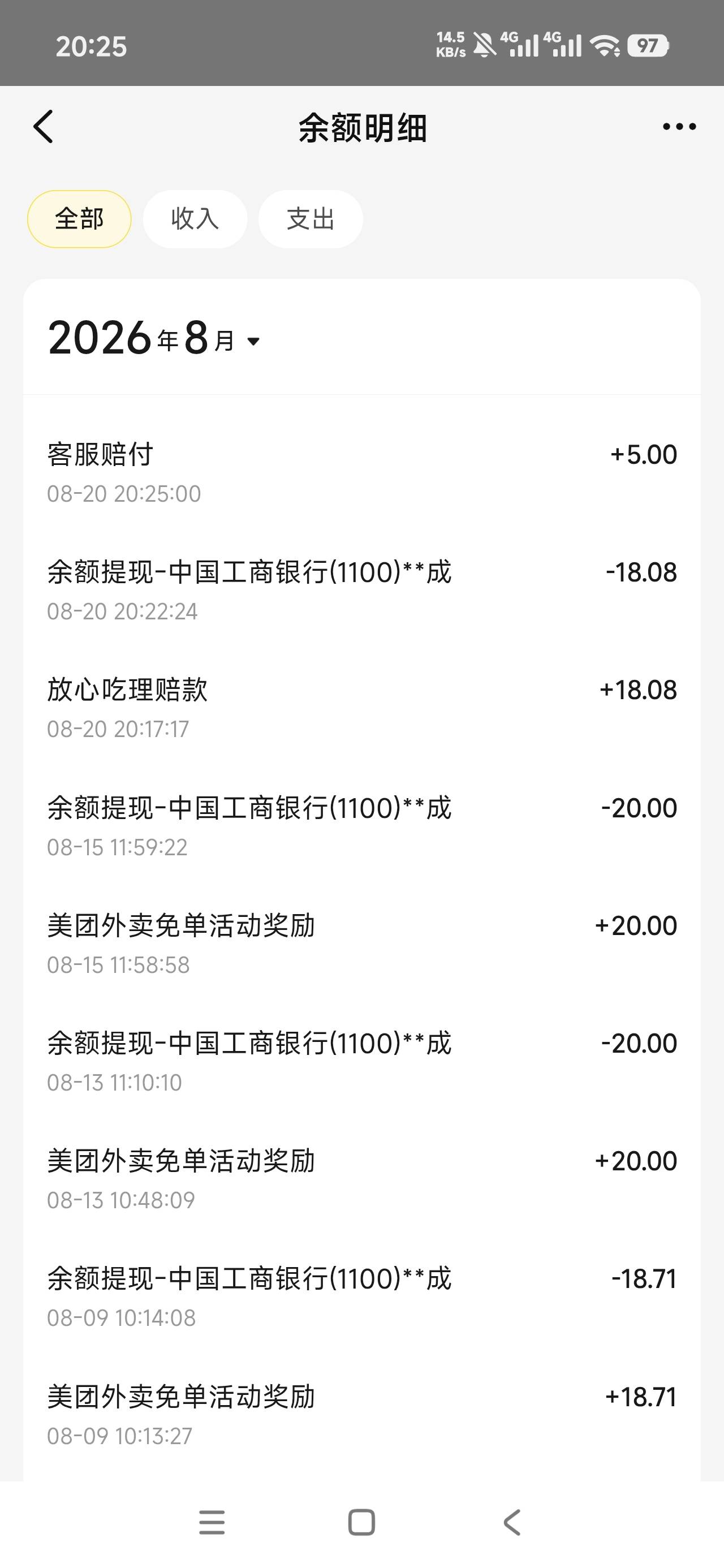 兄弟们舒服了，小美申请爽了，汤撒了一点免费吃，又补偿5元，短信又免单了。收益白嫖492 / 作者:何复存在 / 