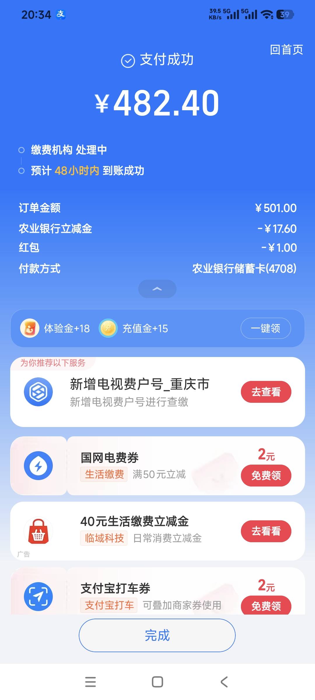 湖南农行支付宝立减17块多，又搞到一个豪华猪脚饭


7 / 作者:曾经遗忘的角落 / 