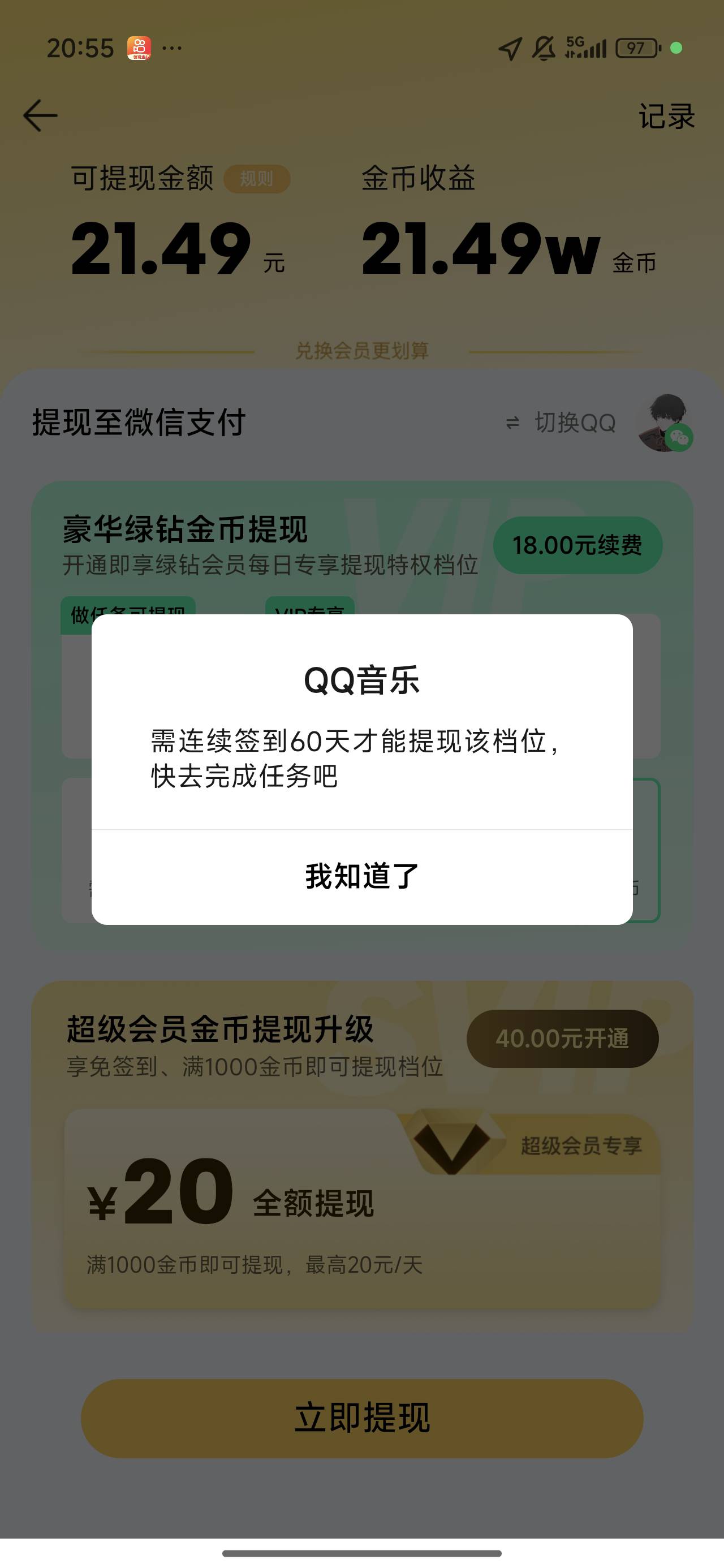 我从鱼上买了个超级会员，结果不管用提不了，MD反申请10块钱


63 / 作者:长乐t / 