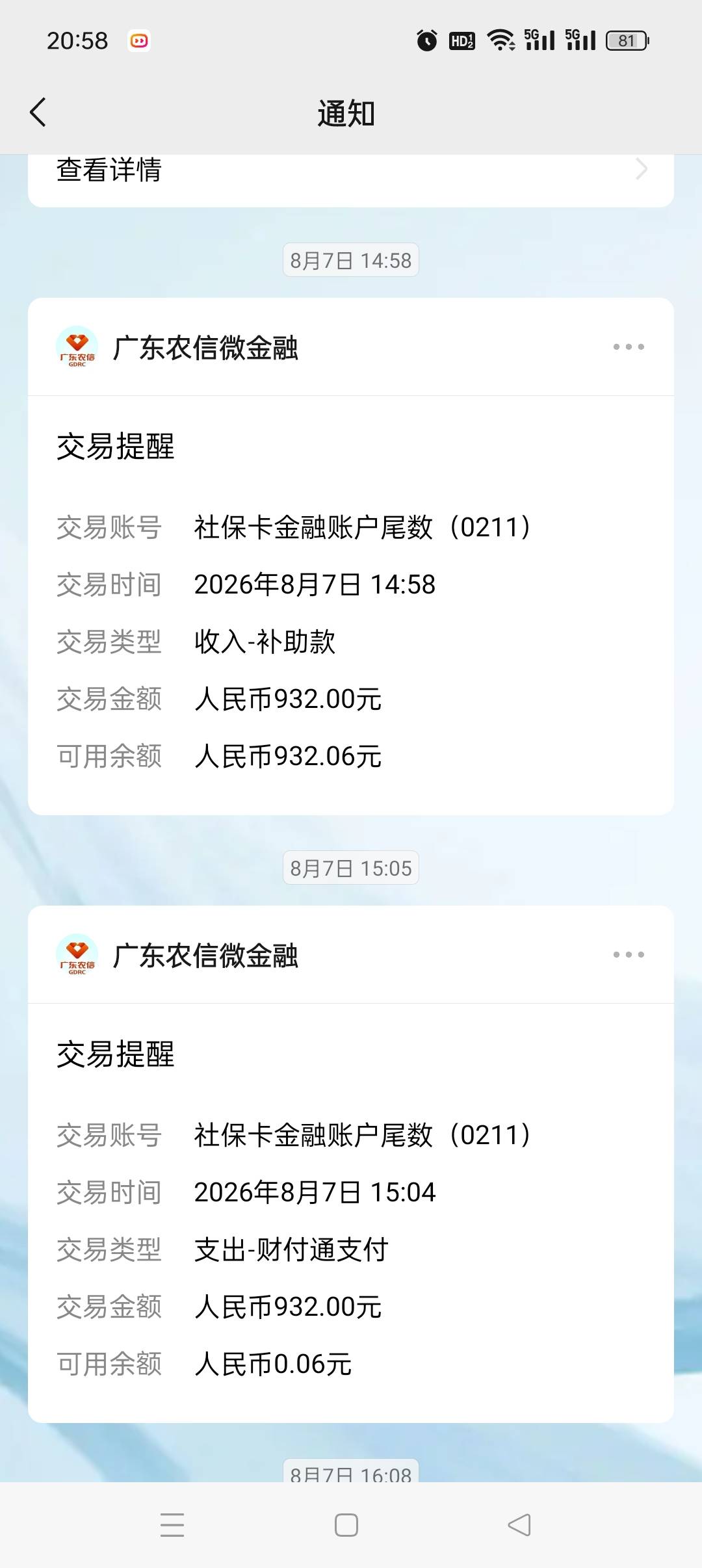 您尾号9758银联卡08月20日20:36农村低保交易人民币550.00元，可用余额577.81元 。

62 / 作者:terry糊涂 / 