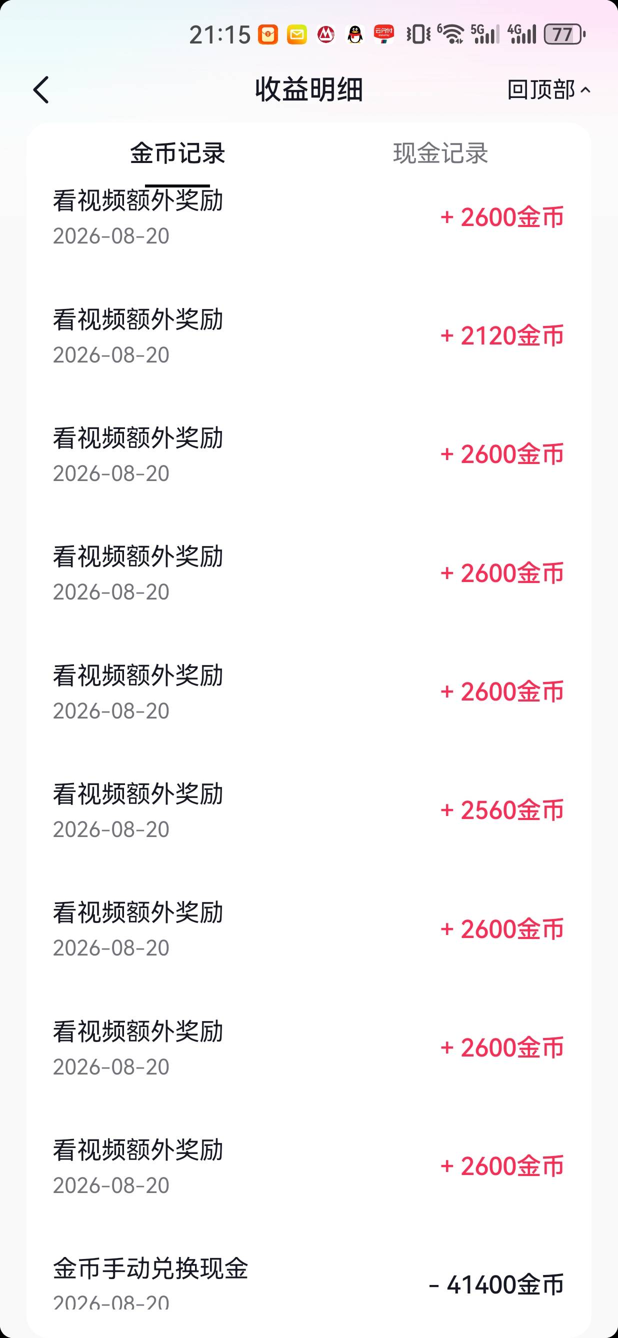 苹果的教程用安卓机做了，虽然下单没有返几十万金币，但是刷视频隔一两个就有两千多金90 / 作者:懂哥 / 