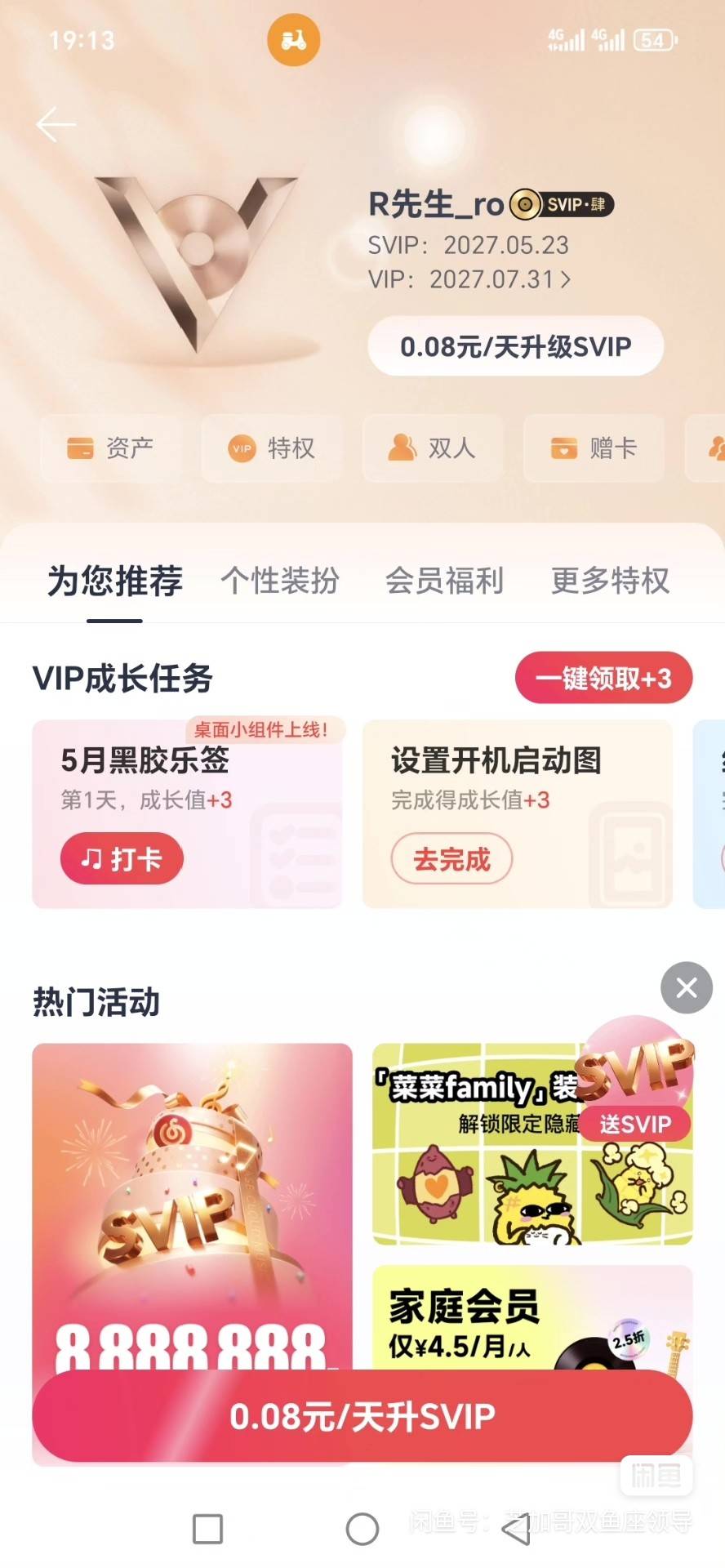 谁听网易云 要会员的连号一起出 走鱼没sm一年超级vip


71 / 作者:TC13哈哈哈 / 