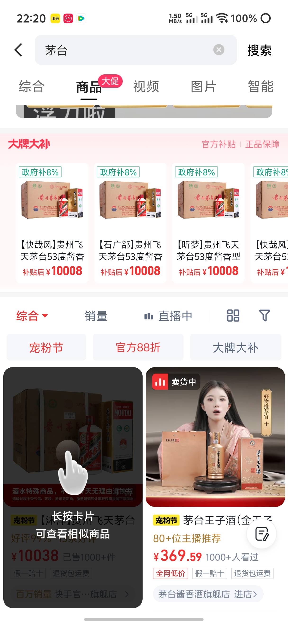 快手飞天茅台10008原箱六瓶，一百多润，自己找认识收的人代付

84 / 作者:丶初心 / 