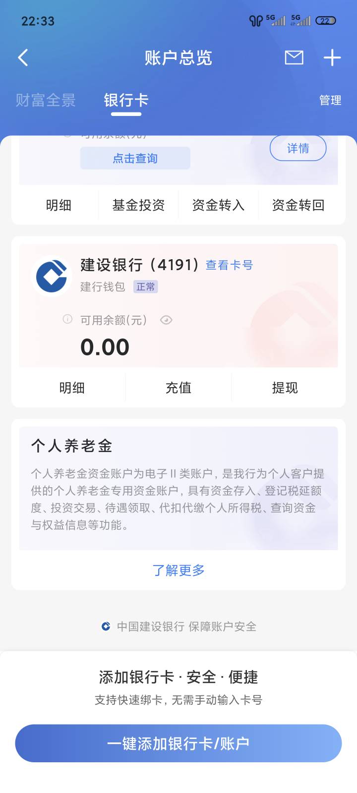 这个建行钱包是啥，怎么注销的，有知道的老哥吗

31 / 作者:ㅤㅤ浪子♡ / 