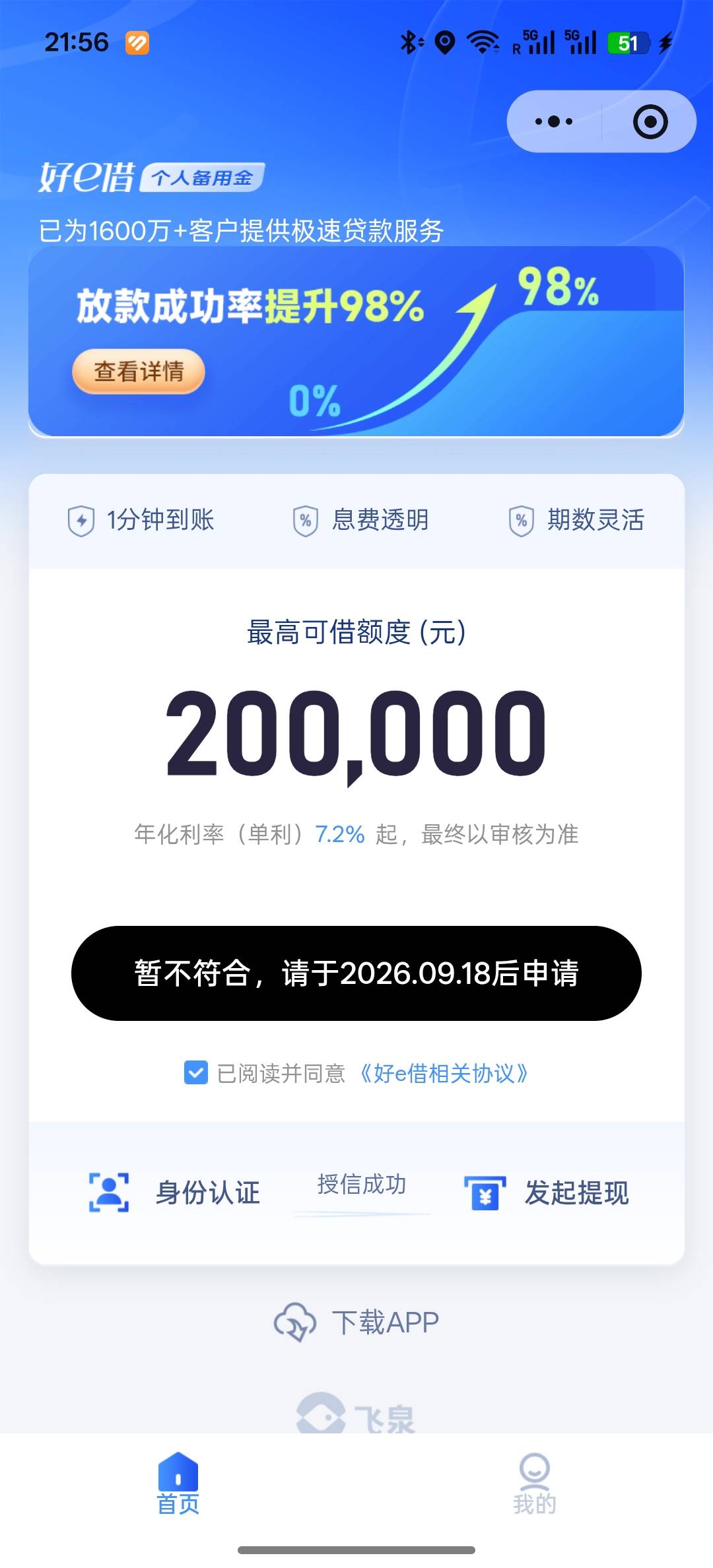 好e借下款2000，刚才收到短信，去试了下，没想到真下了@卡农土豆 




82 / 作者:违规名称 / 