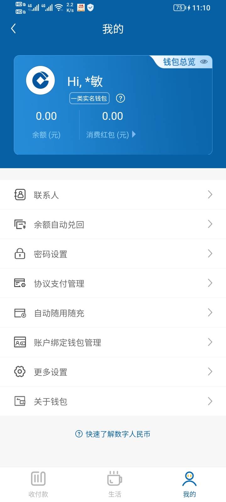 办了一个多月的卡 今天去网点换了预留加手机银行 然后一看多了个数字人民币 不是自己36 / 作者:moli须臾 / 