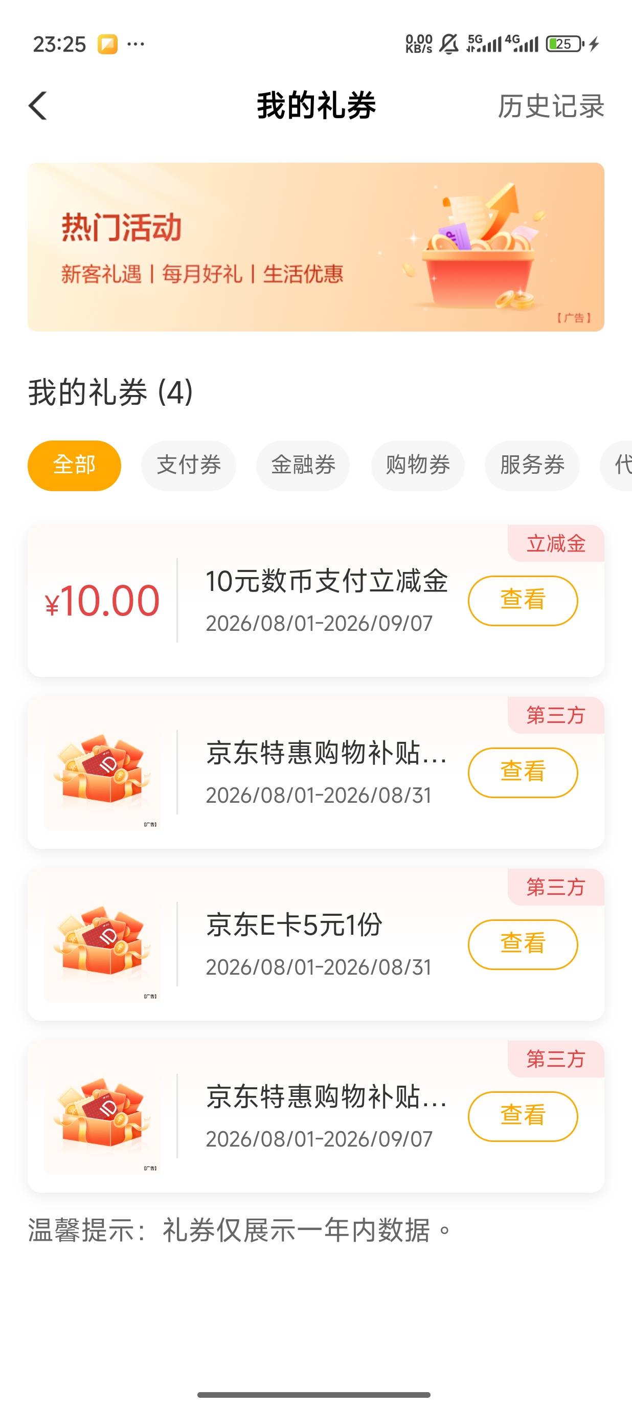 老哥们，在农h开了数币领了立减金怎么用？？？
69 / 作者:人之初性本 / 
