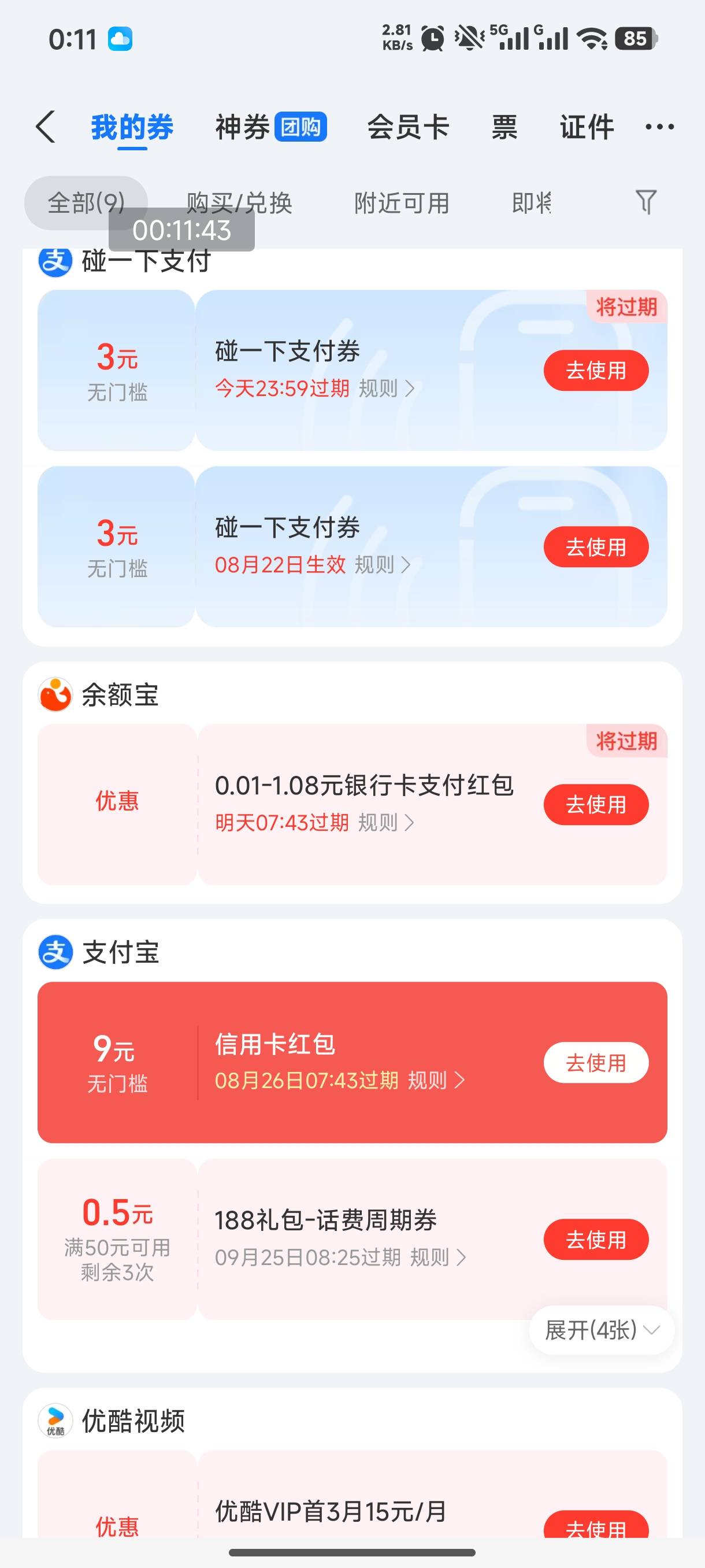 支付宝红包第二个9要等几天啊，今天第三天还是没给

2 / 作者:恭喜发财zy / 