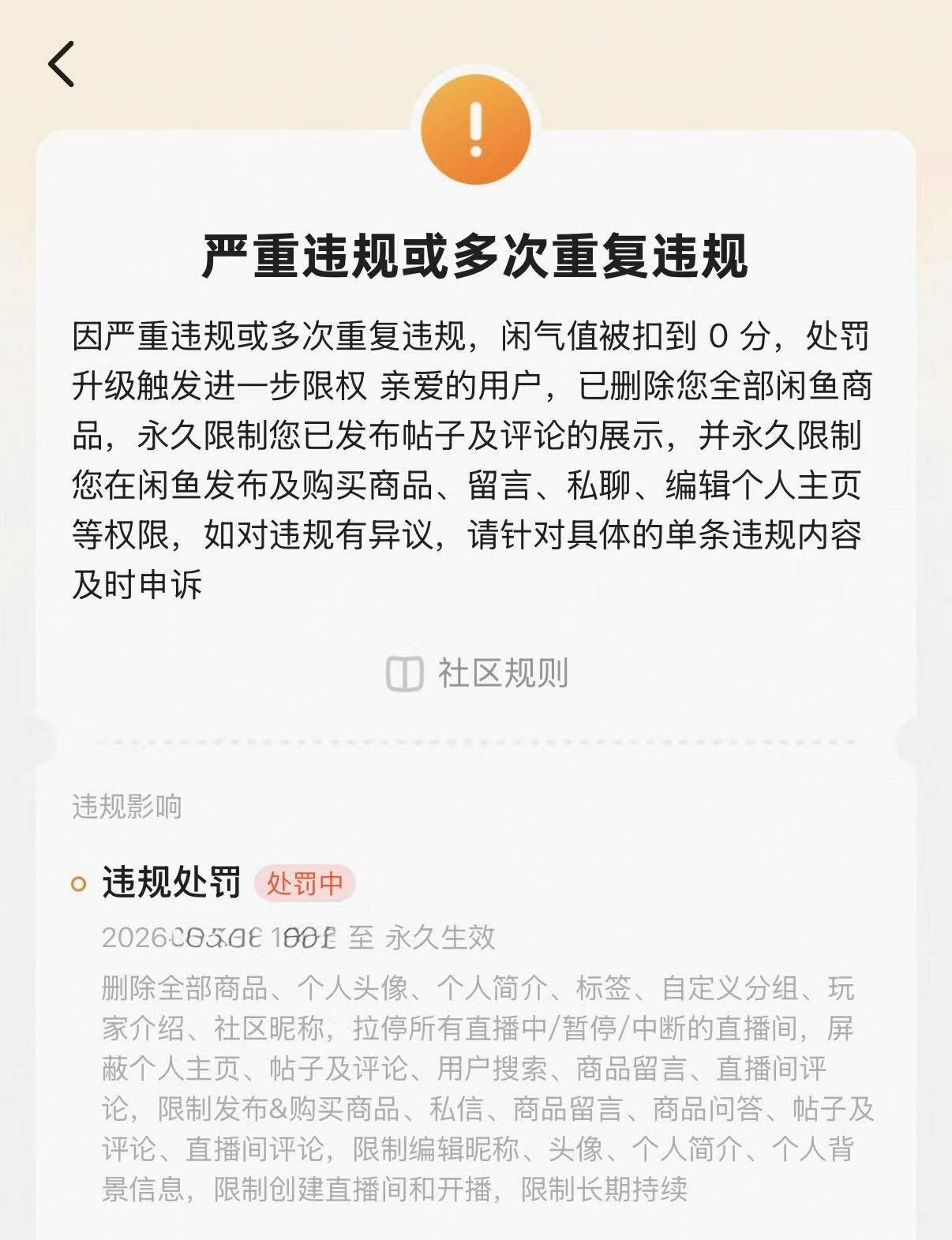 老哥们某鱼上架东西20天后封号，另一个号继续用会不会封，一次扣100分，以前都是扣0分42 / 作者:开心姐妹们 / 