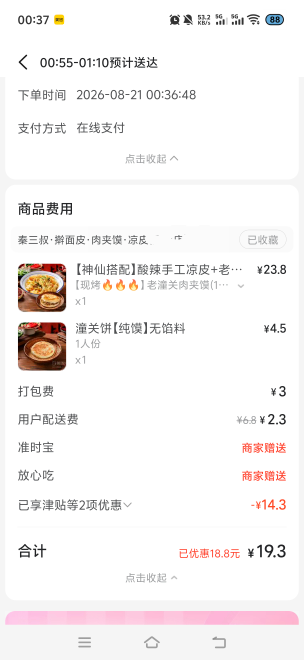来个肉夹馍，感觉美团会免单


11 / 作者:挂比了救我鸭 / 