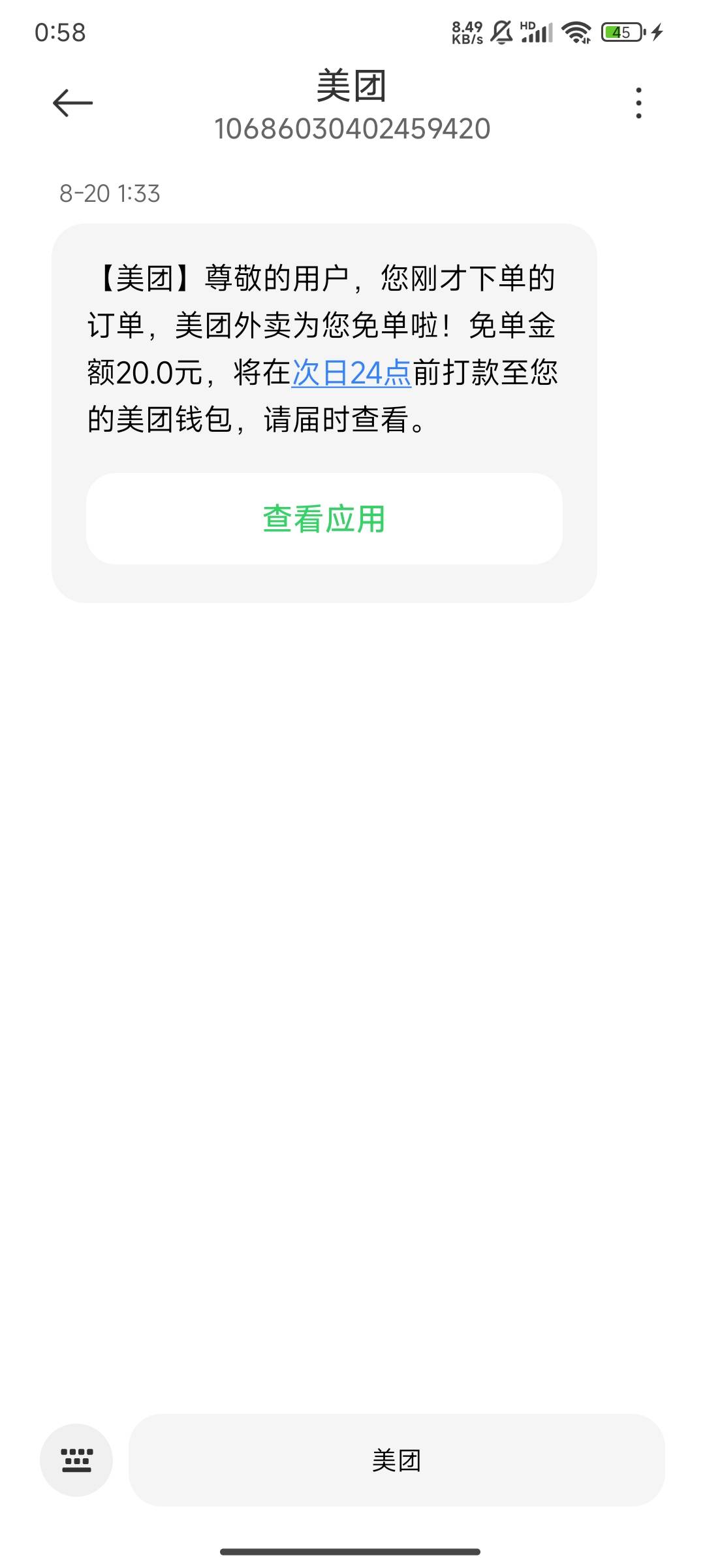 美团外卖又为您免单啦，这美团玩的我好上瘾，点同样的东西美团比东子实付贵六七块，还9 / 作者:麻将糊了333 / 