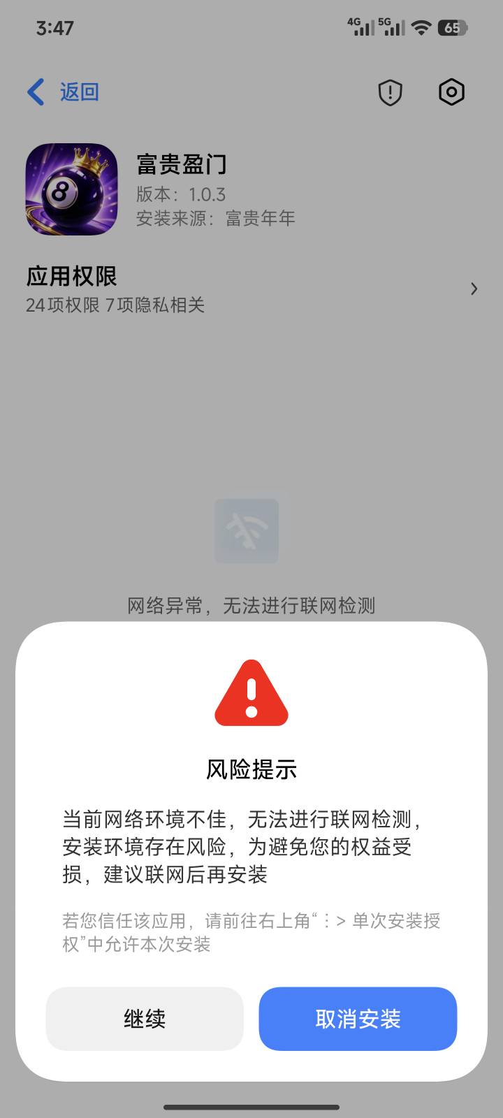 我这网没有一点问题，这手机最近安装东西老是要转圈扫描安装包一分钟然后说我没网，真67 / 作者:暖风归去 / 