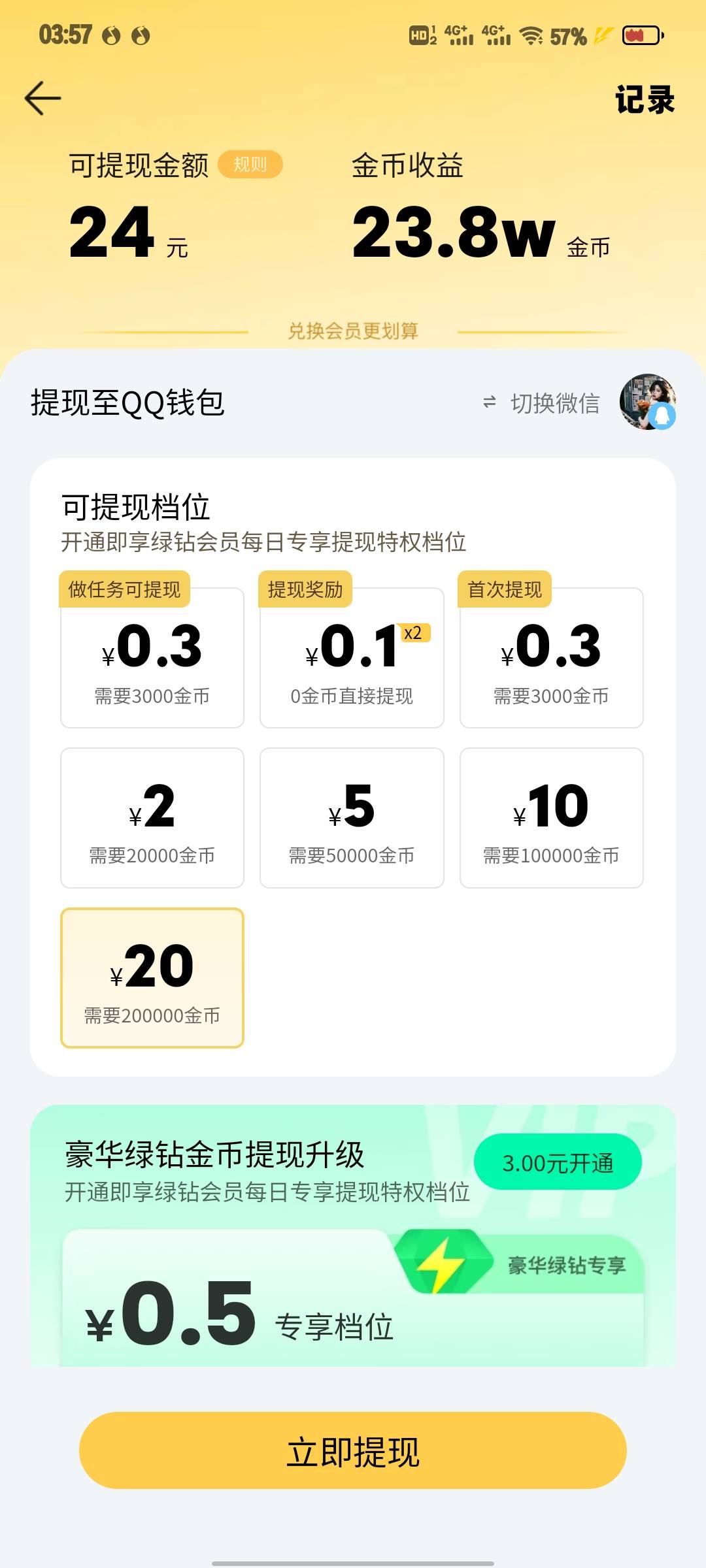 可惜了，要开会员

60 / 作者:微凉时光 / 