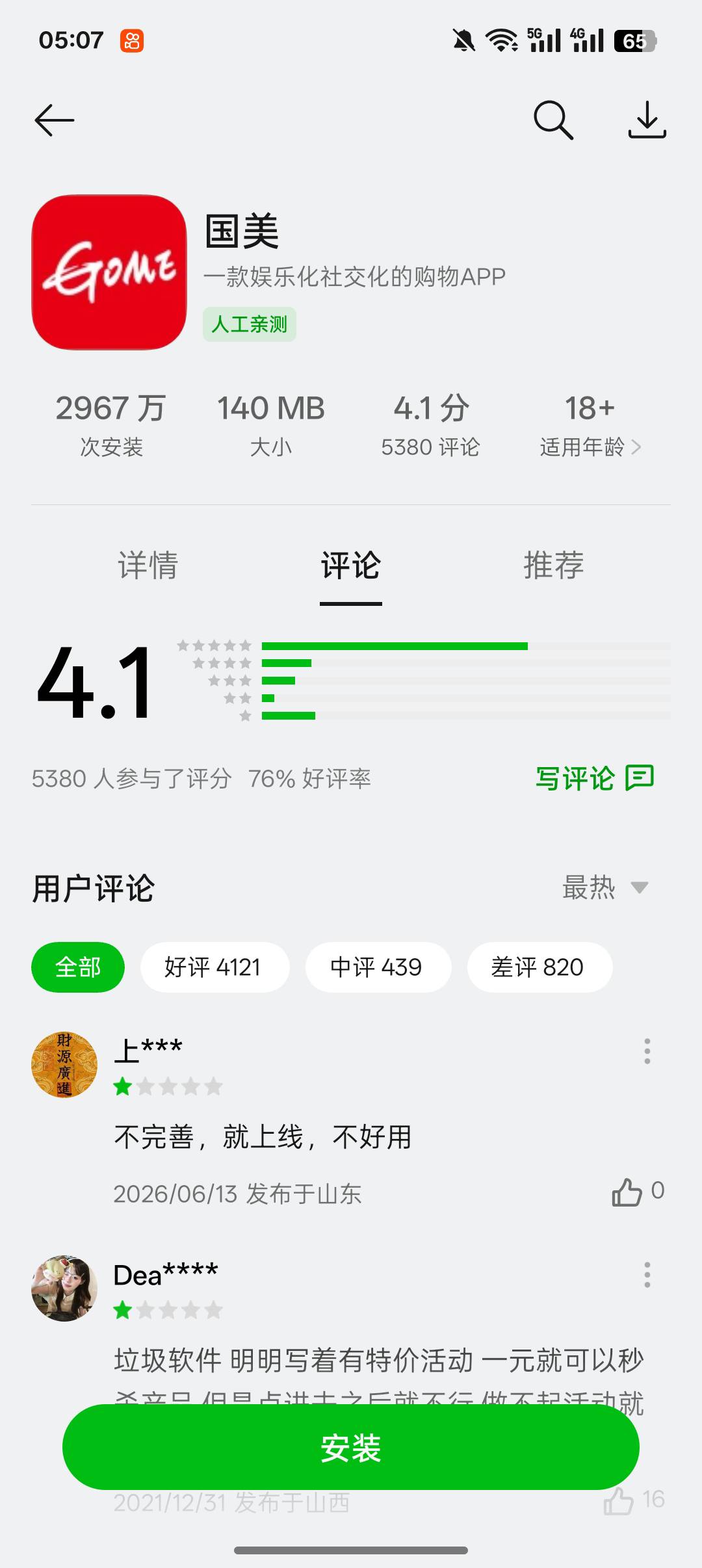 老哥们，我现在才发现 苏宁和国美还没有倒闭啊 app还有 都好多年没用了


29 / 作者:挂壁老哥gg / 