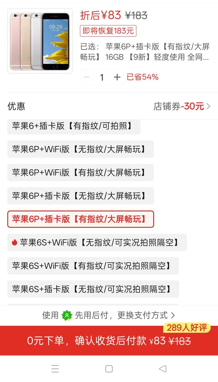 苹果6p买来刷广子，下微信，京东，淘宝，会卡吗

82 / 作者:寻花问柳不见qun / 